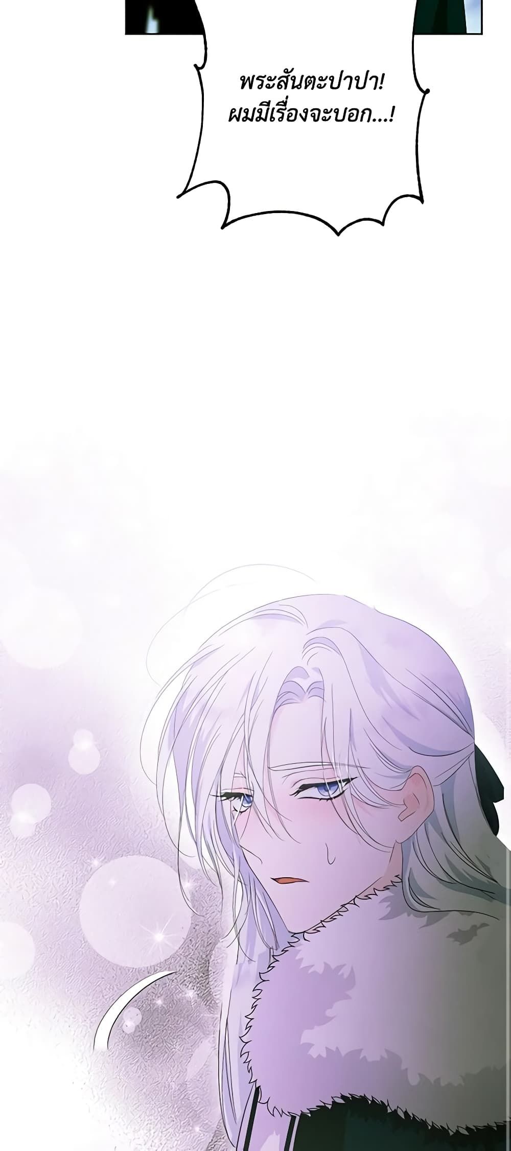If You Remove the Kind Protagonist’s Mask ตอนที่ 61 37