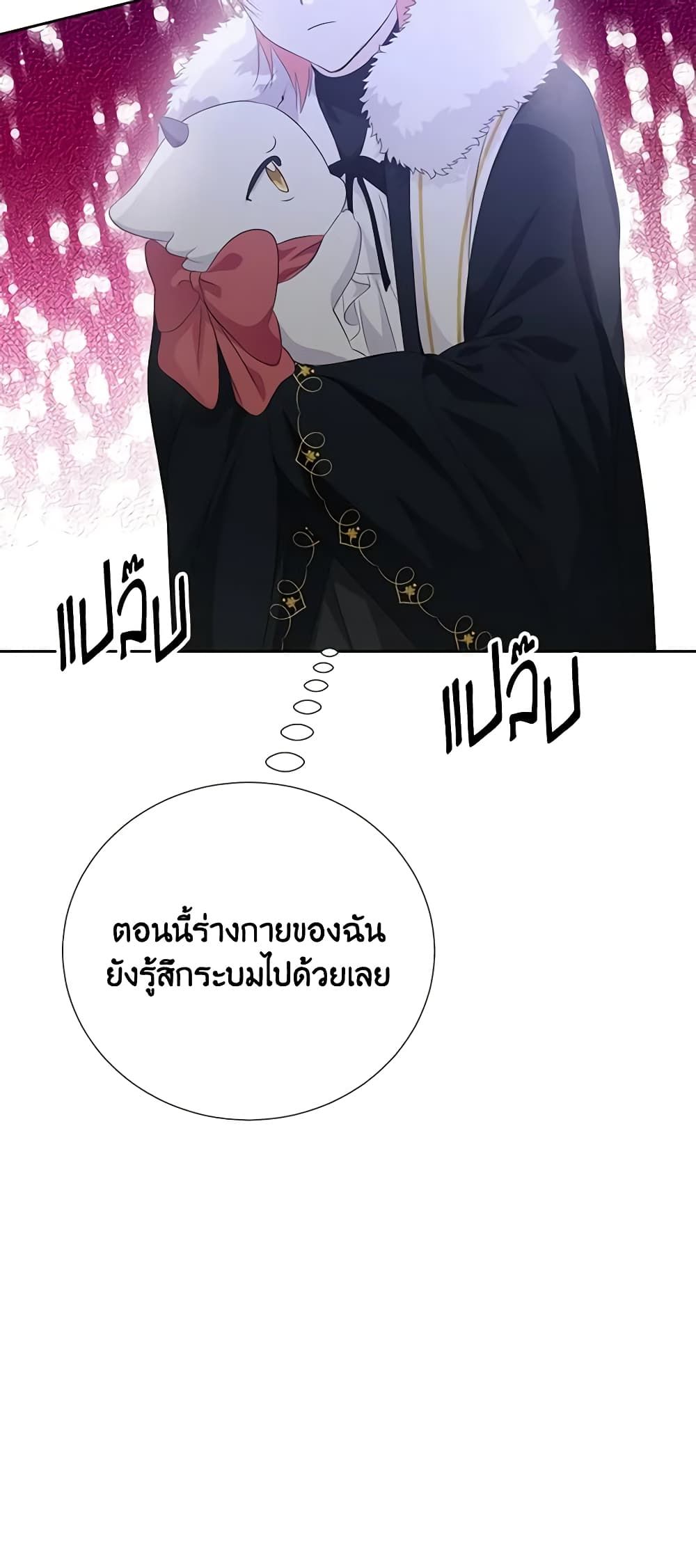 If You Remove the Kind Protagonist’s Mask ตอนที่ 61 39
