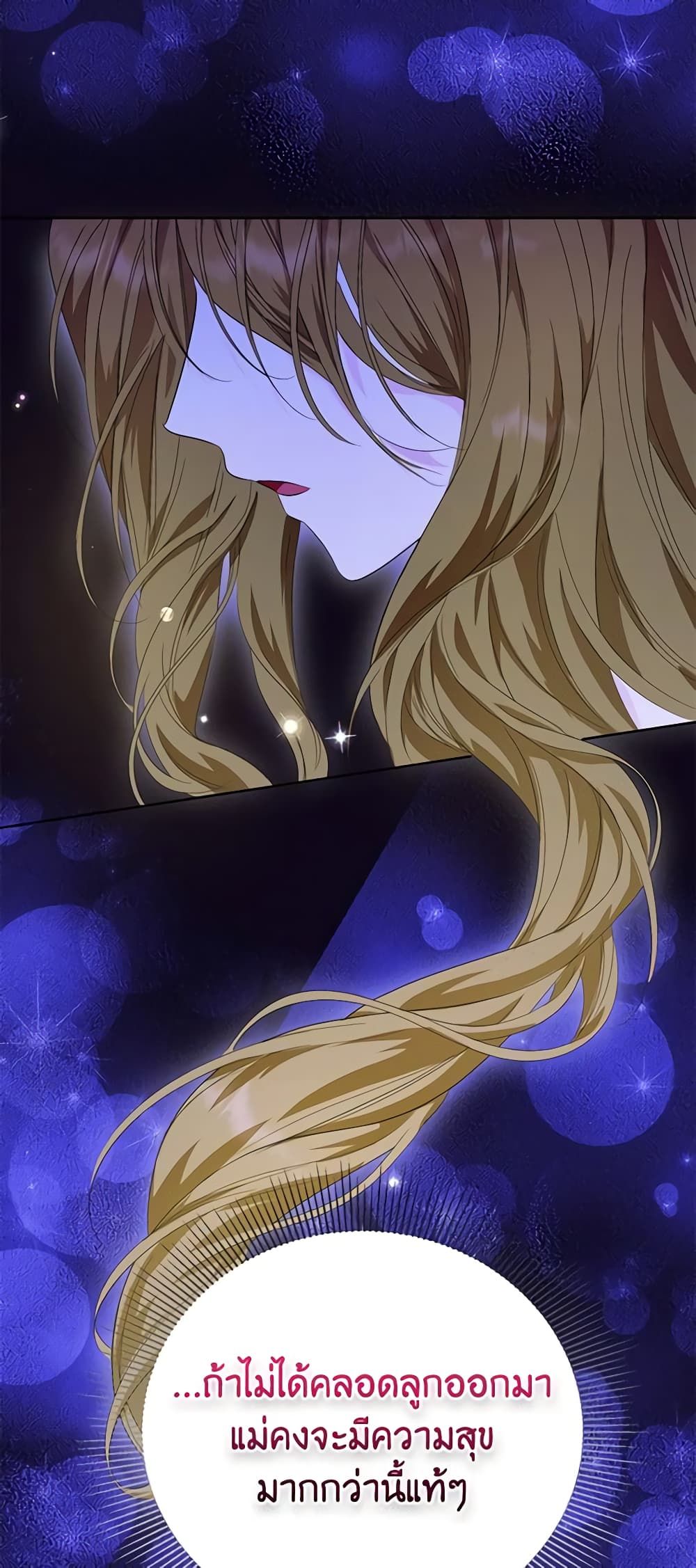 If You Remove the Kind Protagonist’s Mask ตอนที่ 61 43