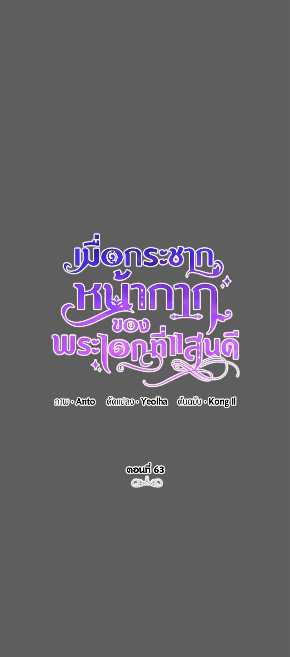 If You Remove the Kind Protagonist’s Mask ตอนที่ 62 2
