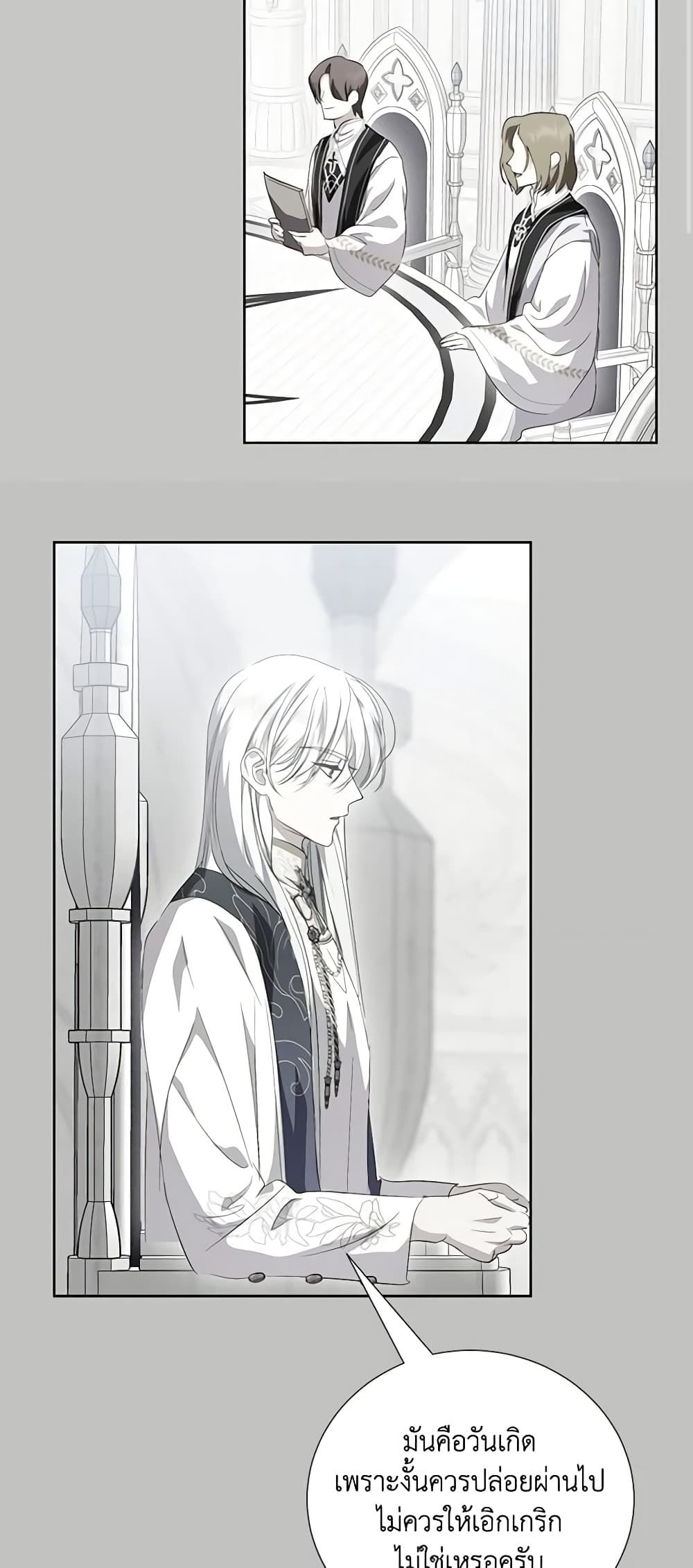 If You Remove the Kind Protagonist’s Mask ตอนที่ 62 8