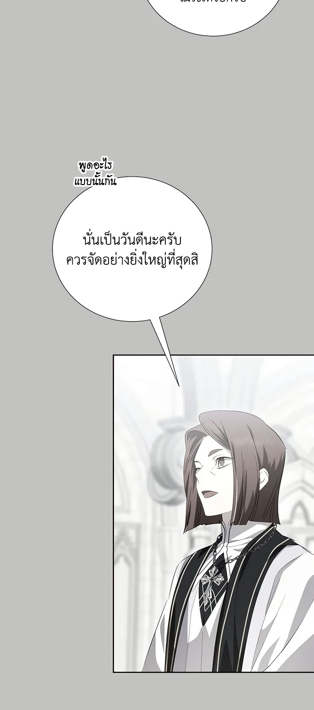 If You Remove the Kind Protagonist’s Mask ตอนที่ 62 9