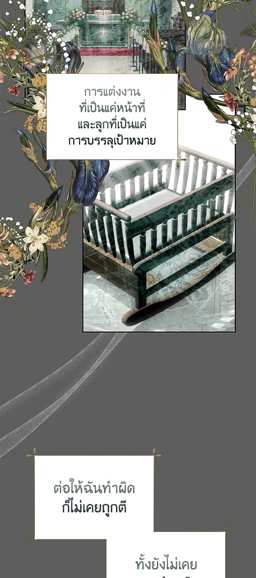 If You Remove the Kind Protagonist’s Mask ตอนที่ 62 7