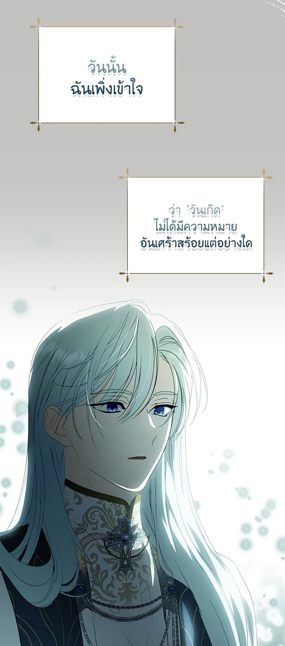 If You Remove the Kind Protagonist’s Mask ตอนที่ 62 14