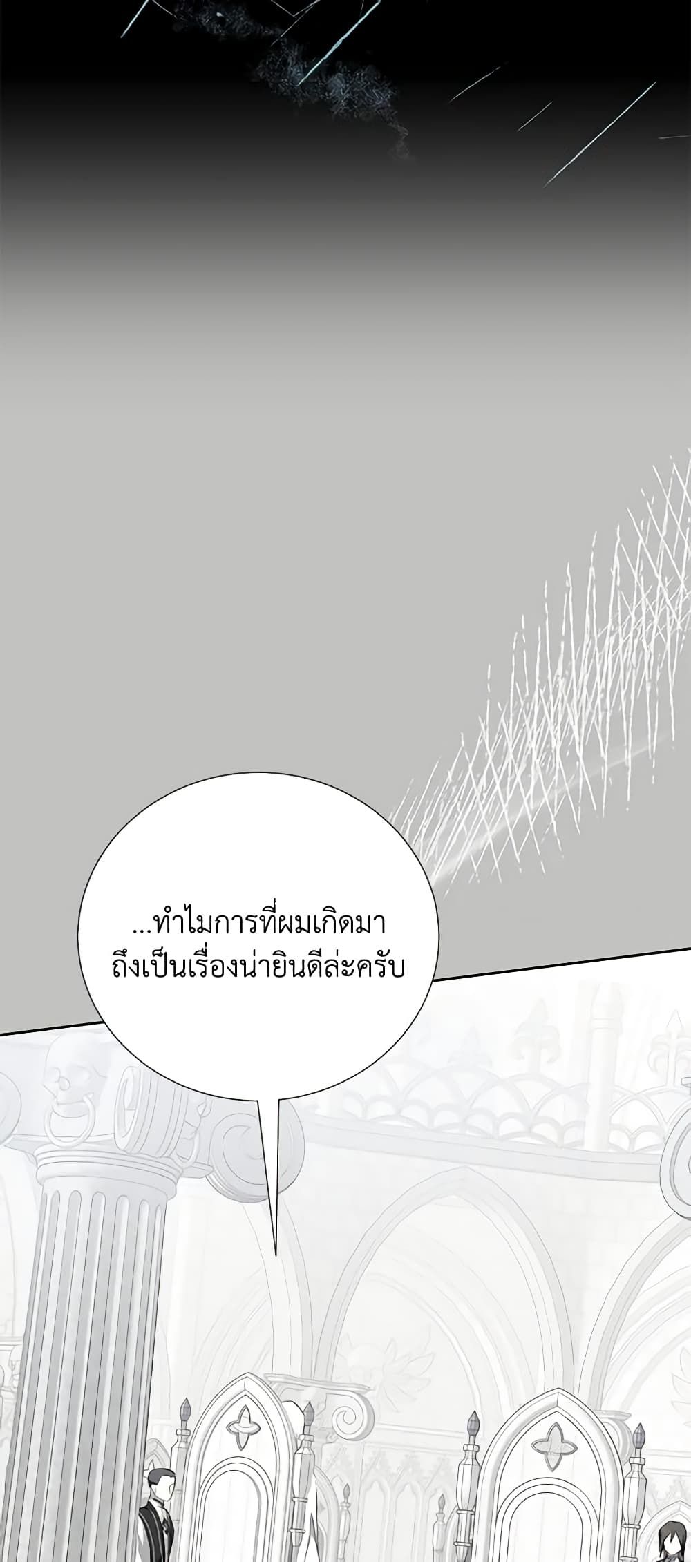 If You Remove the Kind Protagonist’s Mask ตอนที่ 62 12