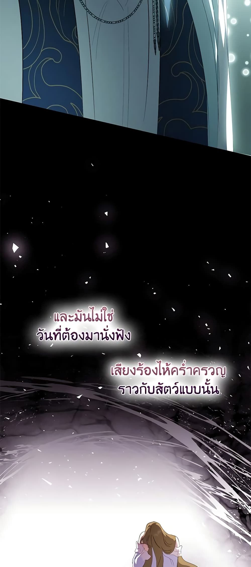 If You Remove the Kind Protagonist’s Mask ตอนที่ 62 15