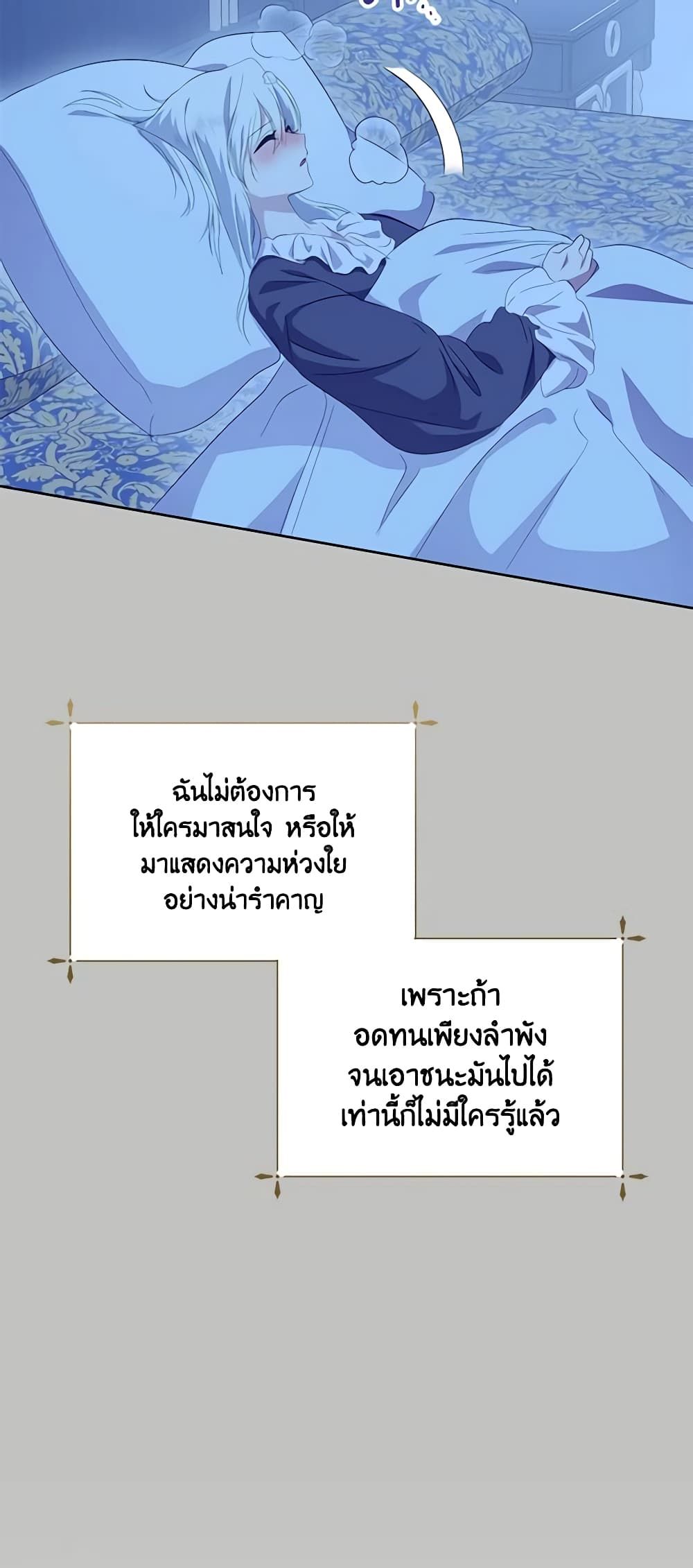 If You Remove the Kind Protagonist’s Mask ตอนที่ 62 18