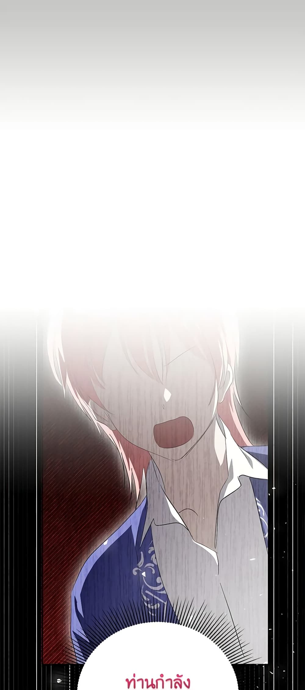 If You Remove the Kind Protagonist’s Mask ตอนที่ 62 19