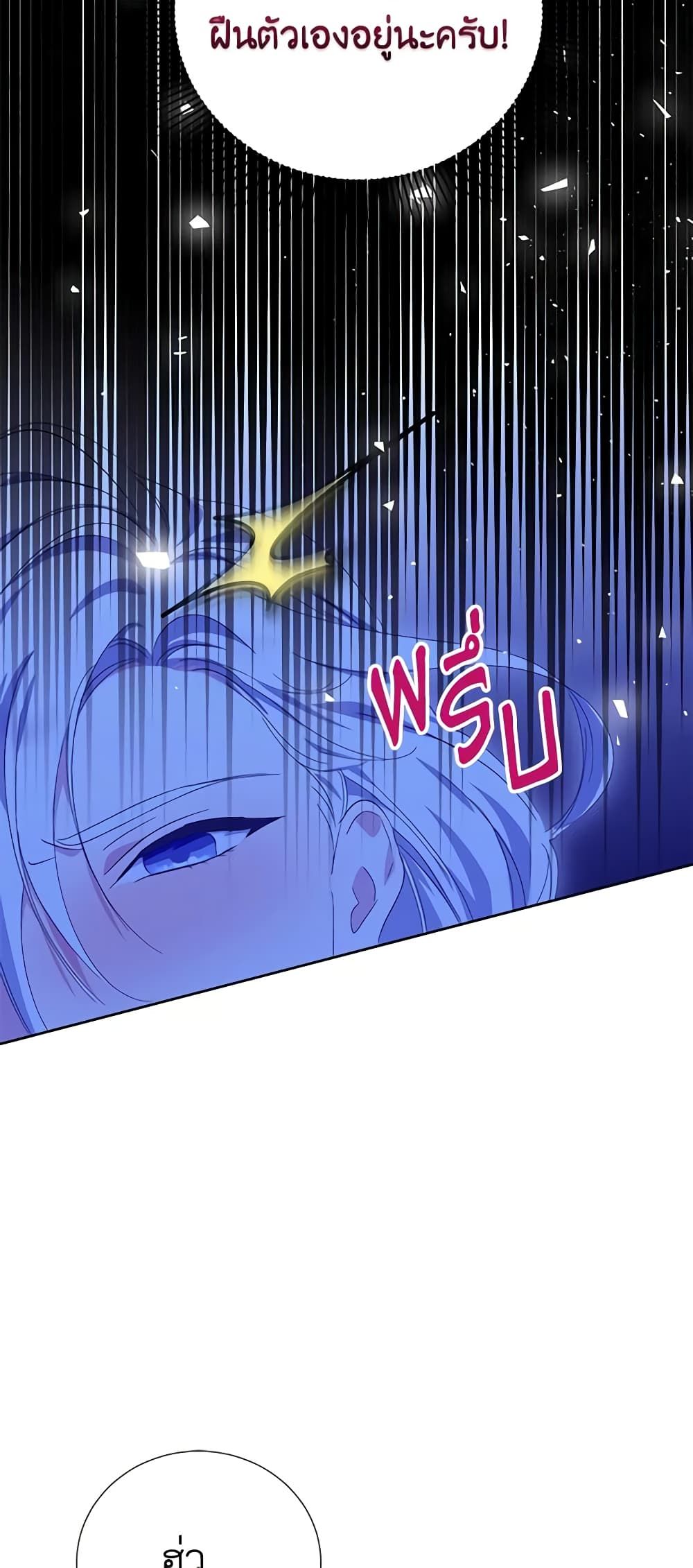 If You Remove the Kind Protagonist’s Mask ตอนที่ 62 20