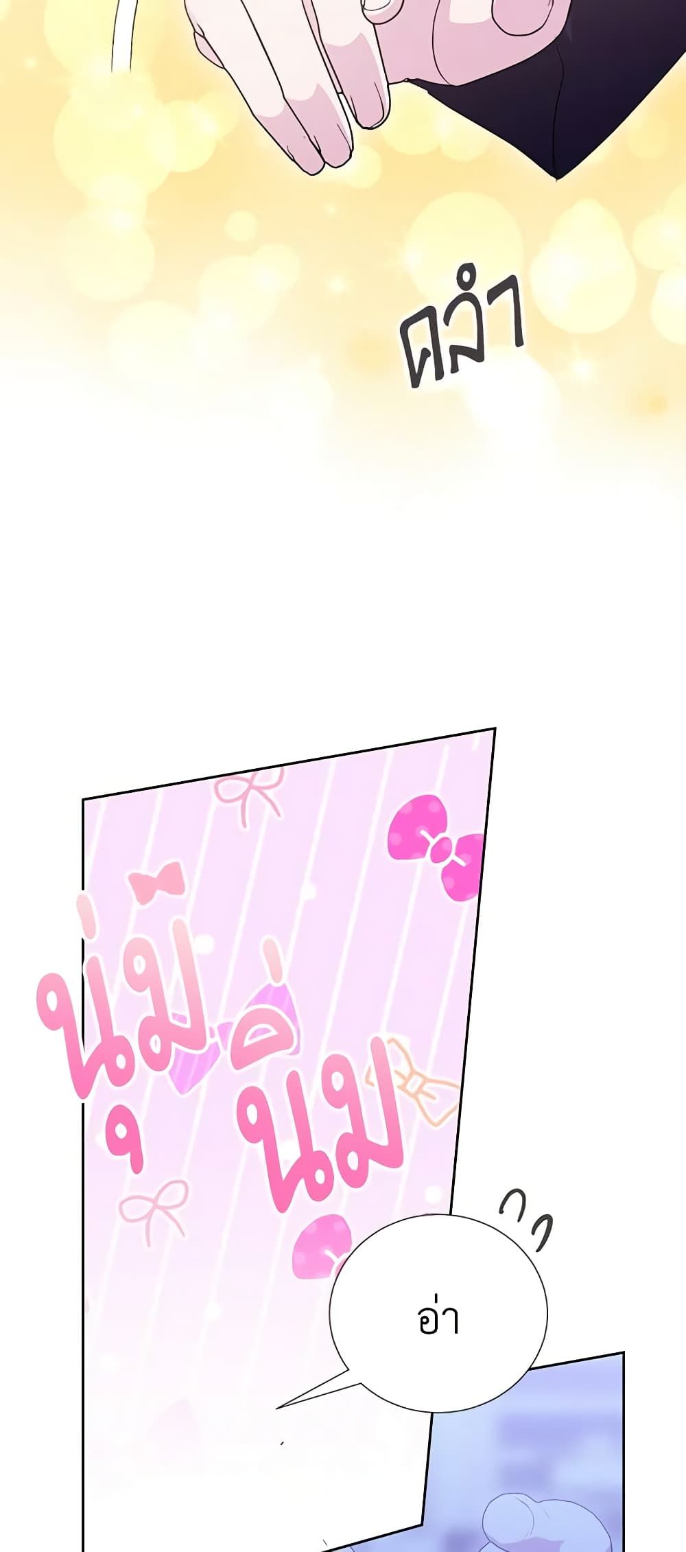 If You Remove the Kind Protagonist’s Mask ตอนที่ 62 21