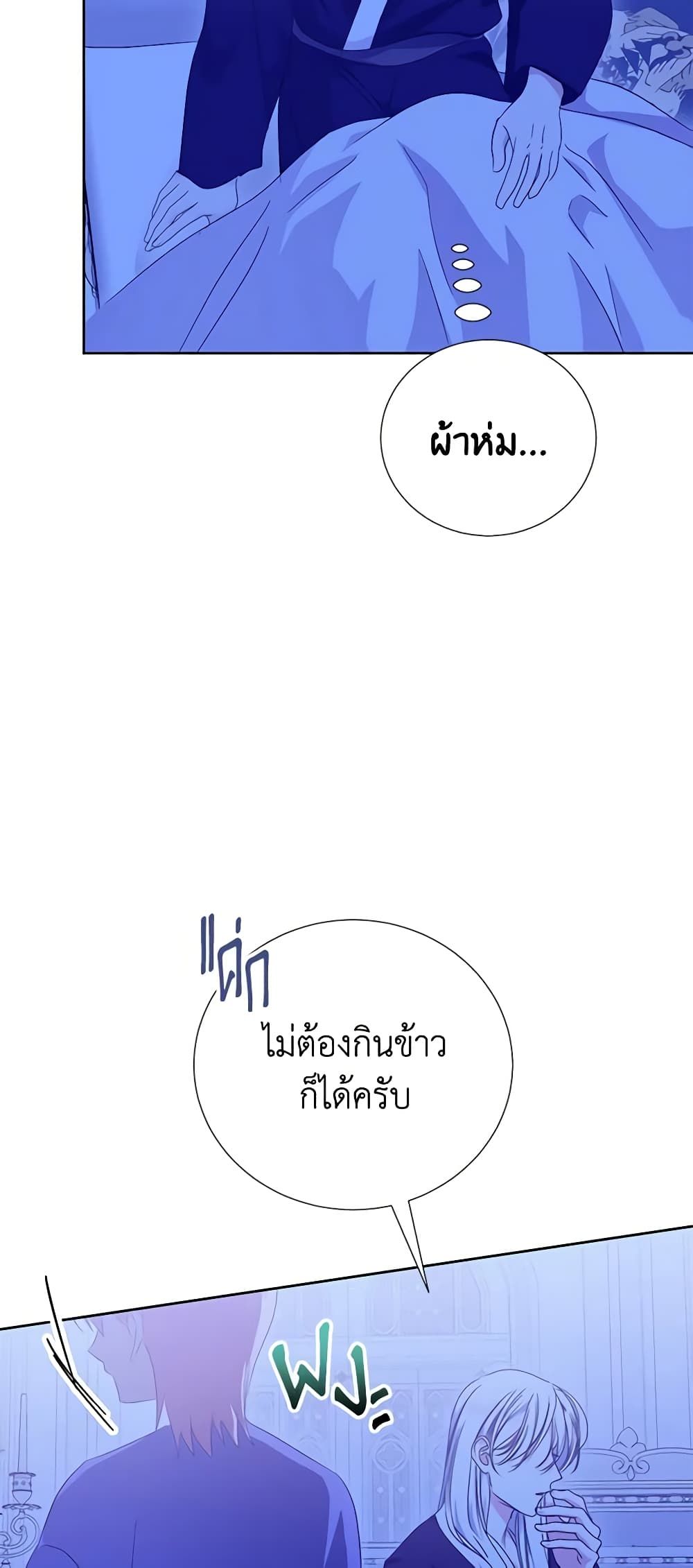 If You Remove the Kind Protagonist’s Mask ตอนที่ 62 24