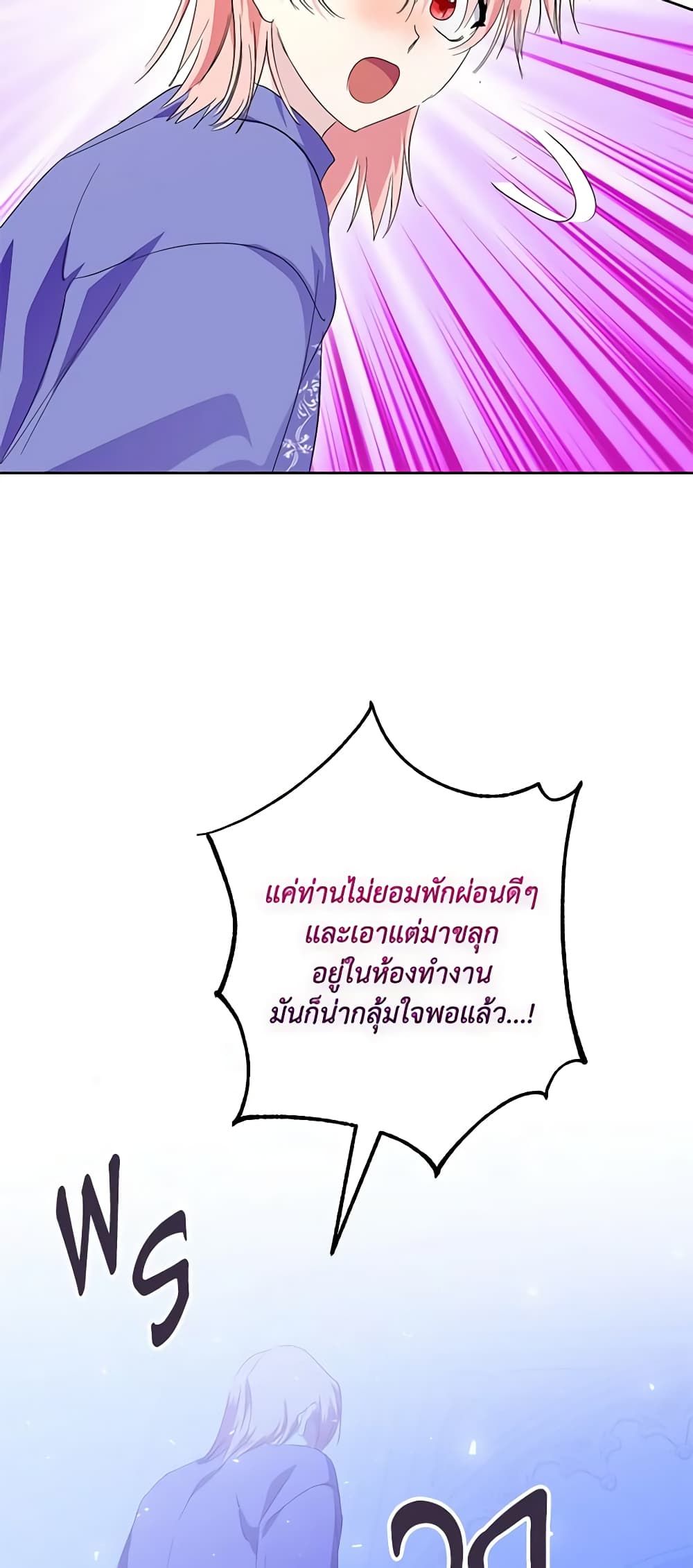 If You Remove the Kind Protagonist’s Mask ตอนที่ 62 25
