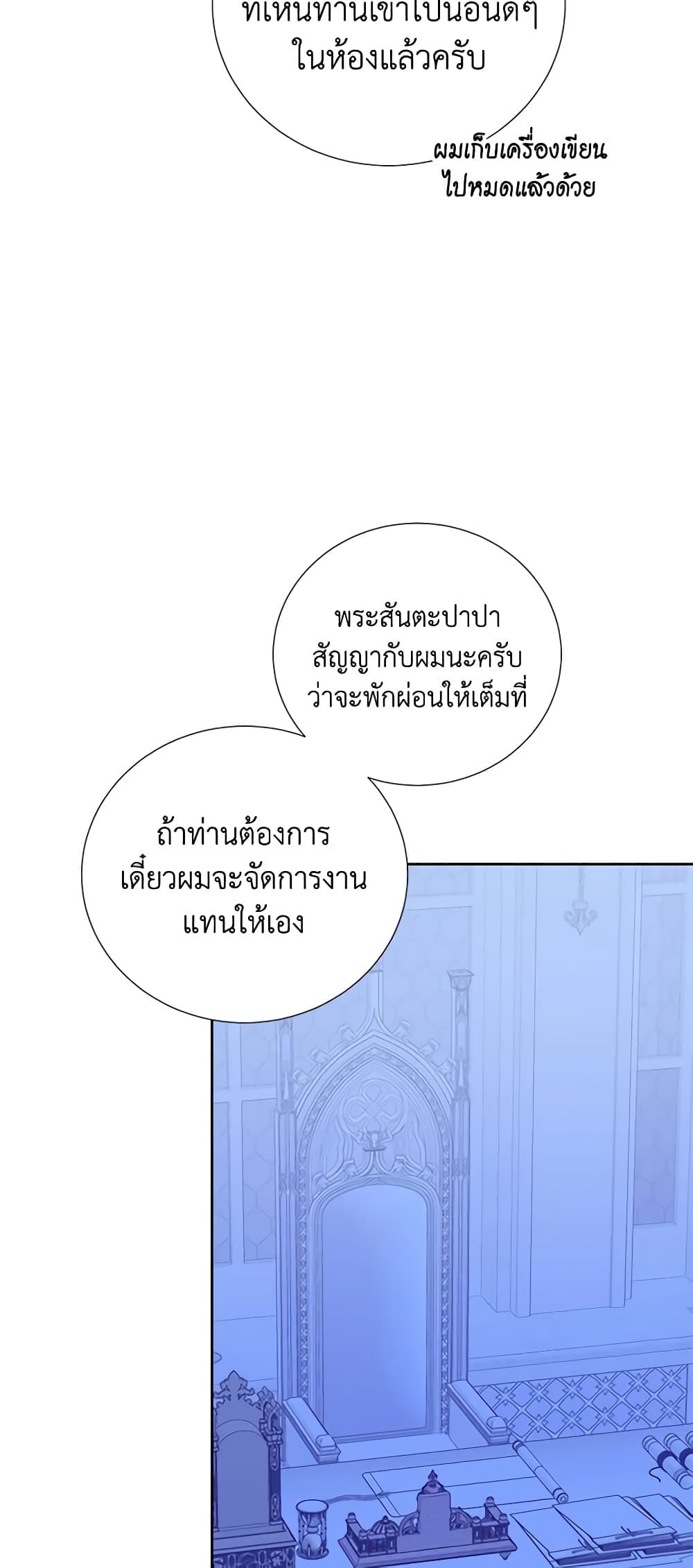 If You Remove the Kind Protagonist’s Mask ตอนที่ 62 34