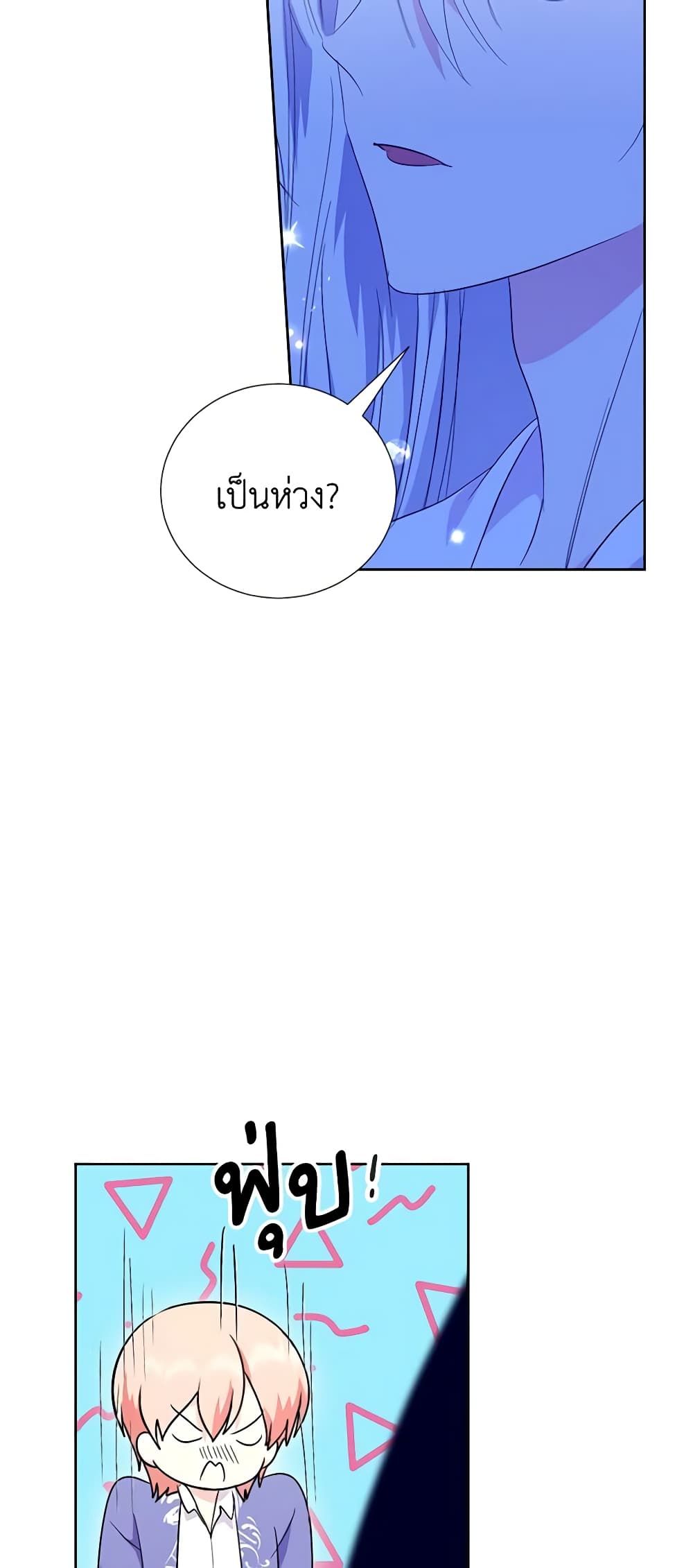 If You Remove the Kind Protagonist’s Mask ตอนที่ 62 30