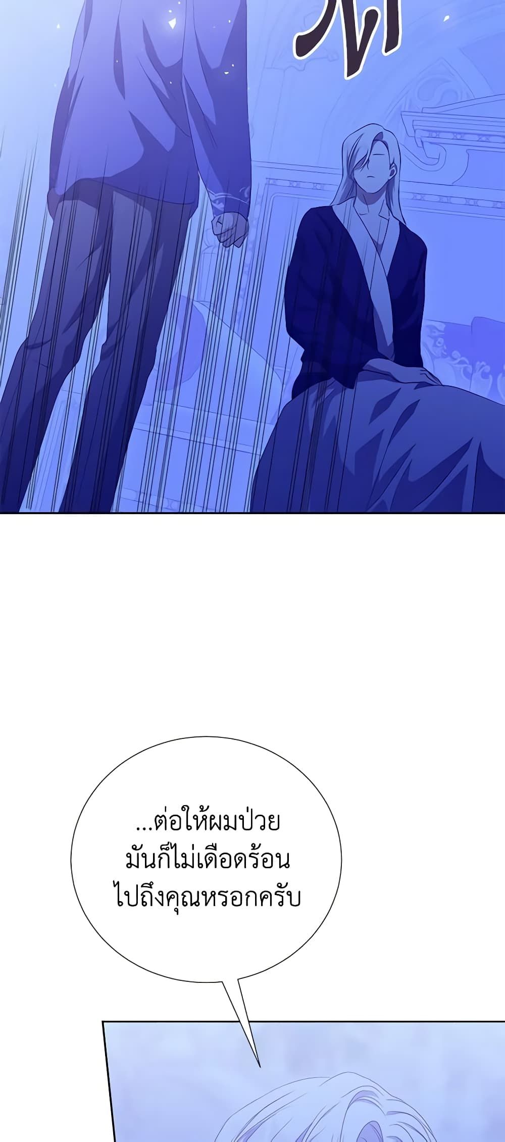 If You Remove the Kind Protagonist’s Mask ตอนที่ 62 26