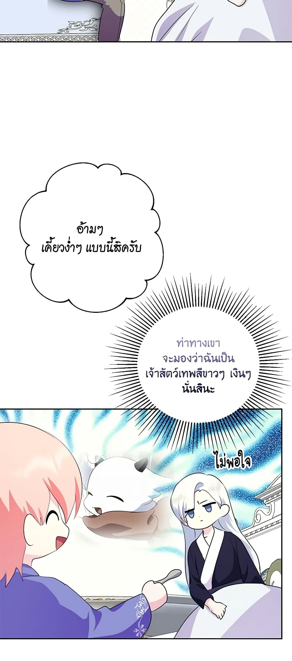 If You Remove the Kind Protagonist’s Mask ตอนที่ 62 33