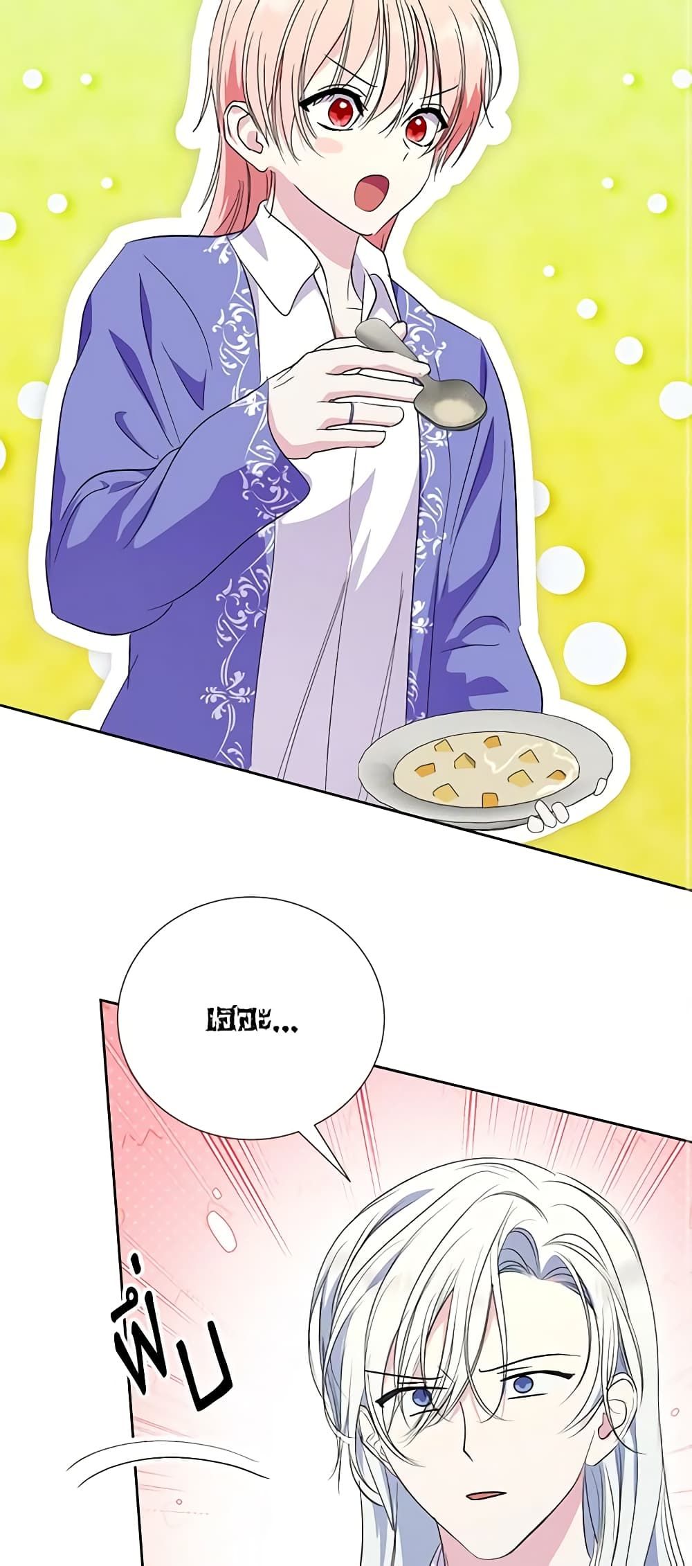 If You Remove the Kind Protagonist’s Mask ตอนที่ 62 32