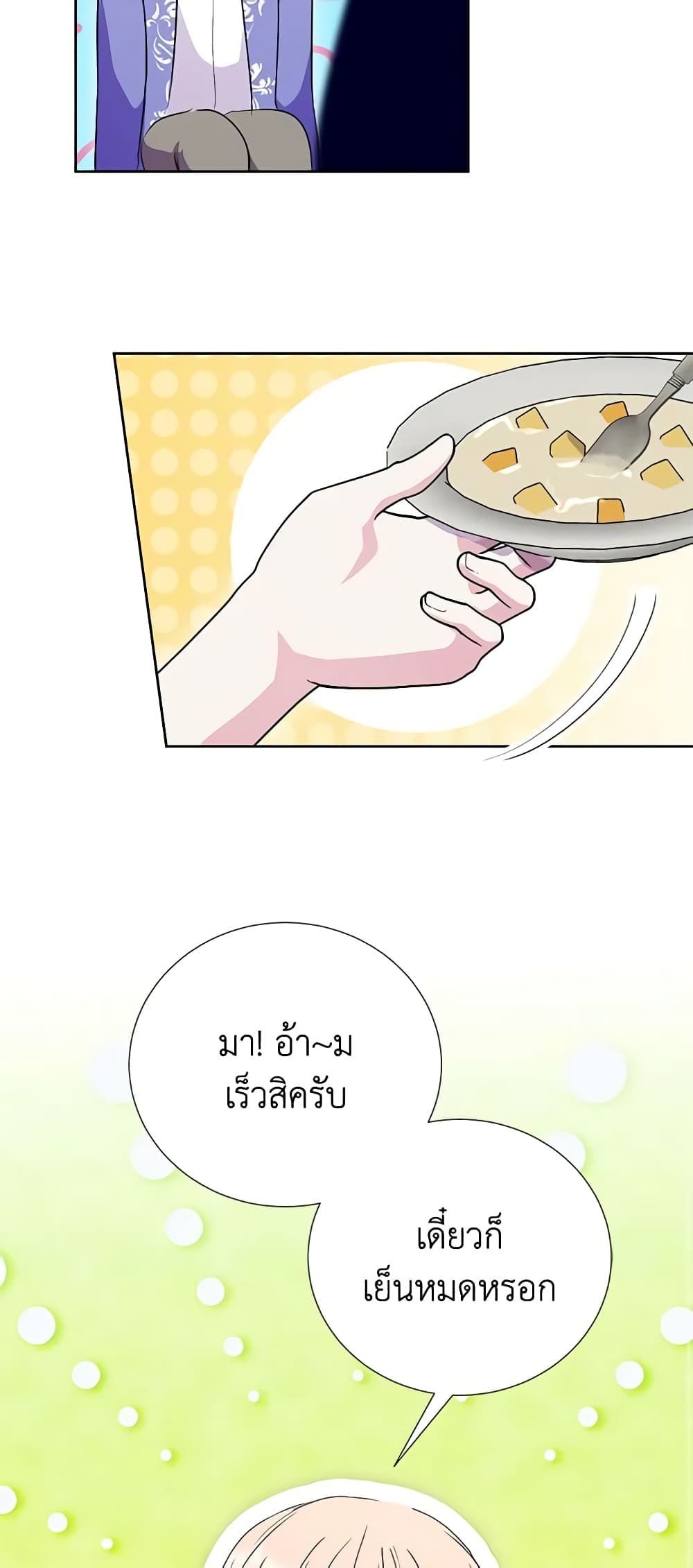 If You Remove the Kind Protagonist’s Mask ตอนที่ 62 31