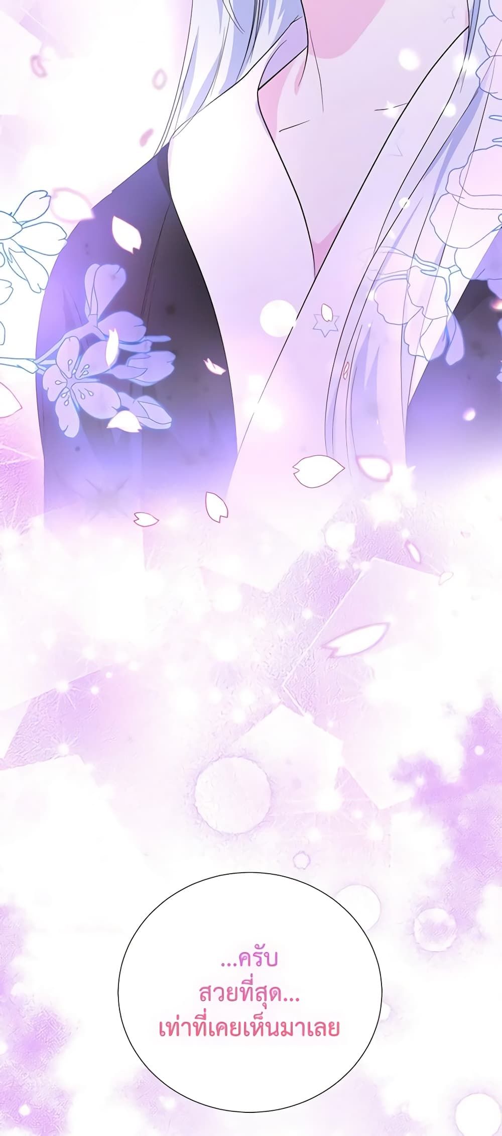 If You Remove the Kind Protagonist’s Mask ตอนที่ 62 39