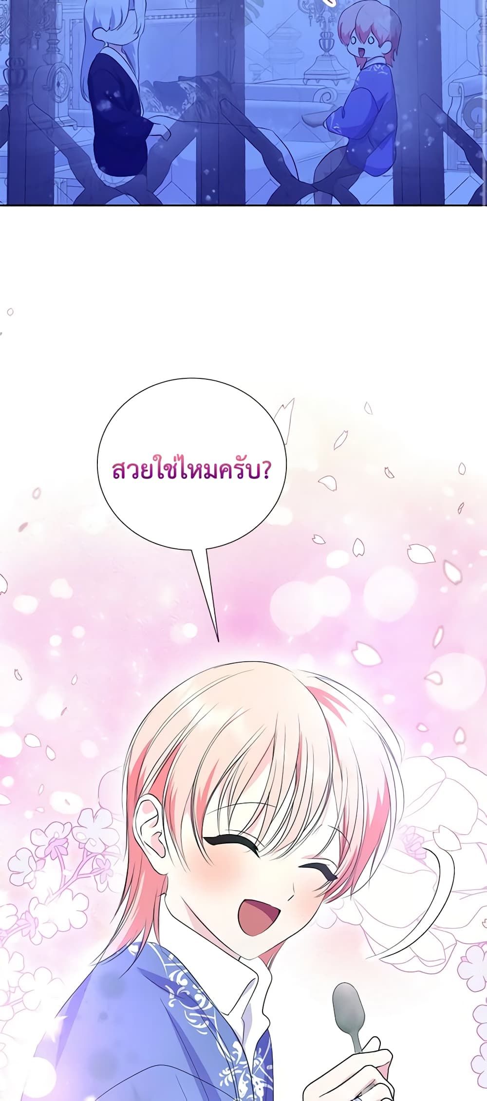 If You Remove the Kind Protagonist’s Mask ตอนที่ 62 37