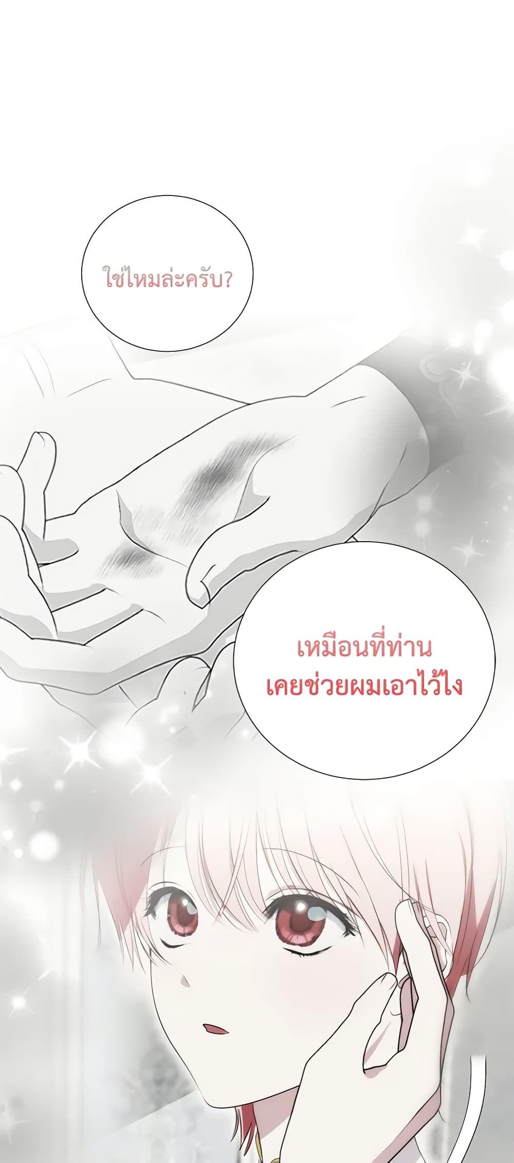 If You Remove the Kind Protagonist’s Mask ตอนที่ 62 35