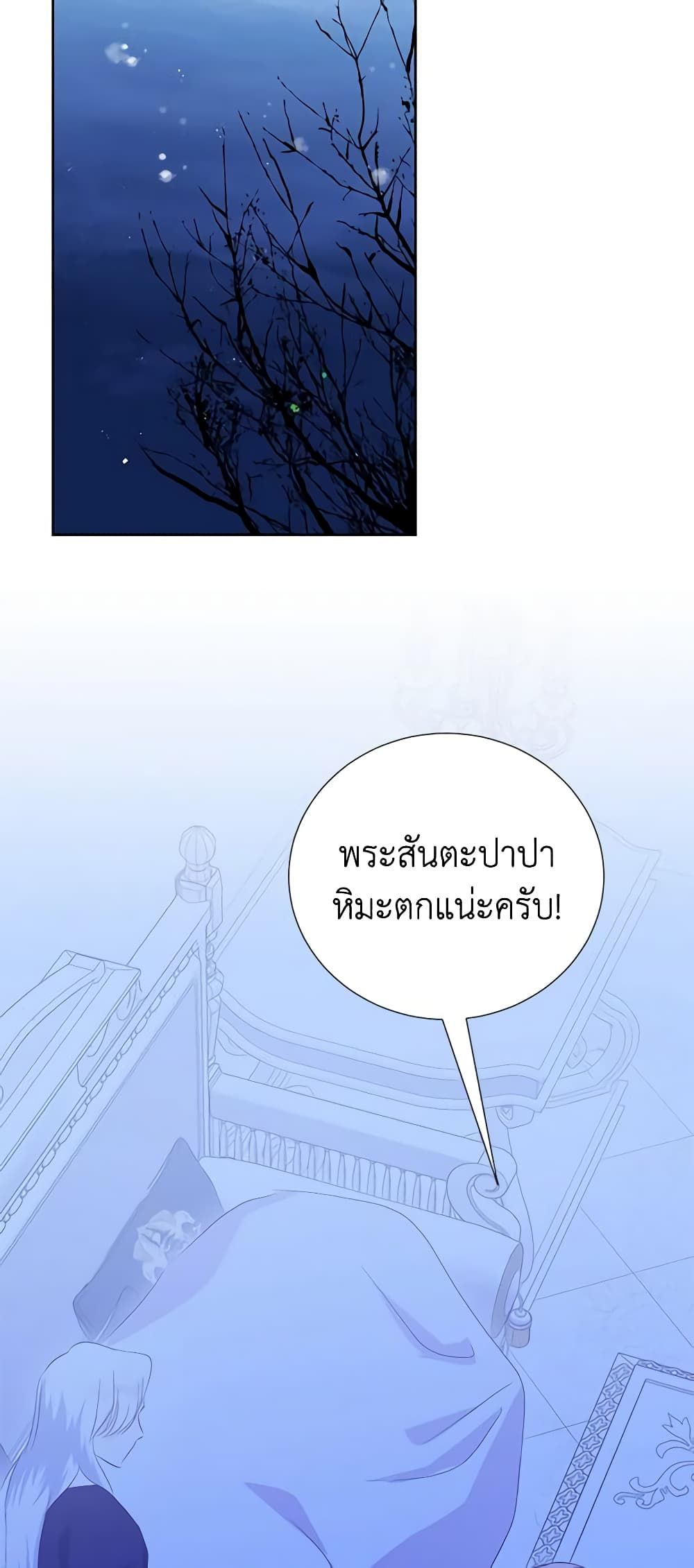If You Remove the Kind Protagonist’s Mask ตอนที่ 62 36