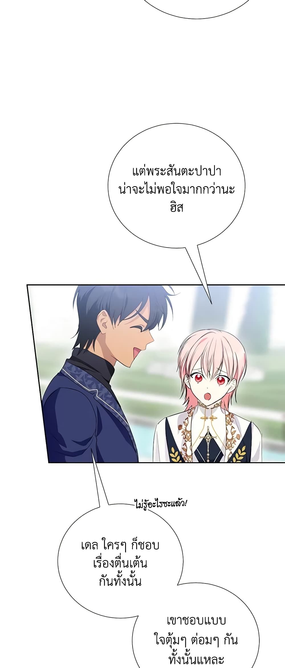 If You Remove the Kind Protagonist’s Mask ตอนที่ 63 5
