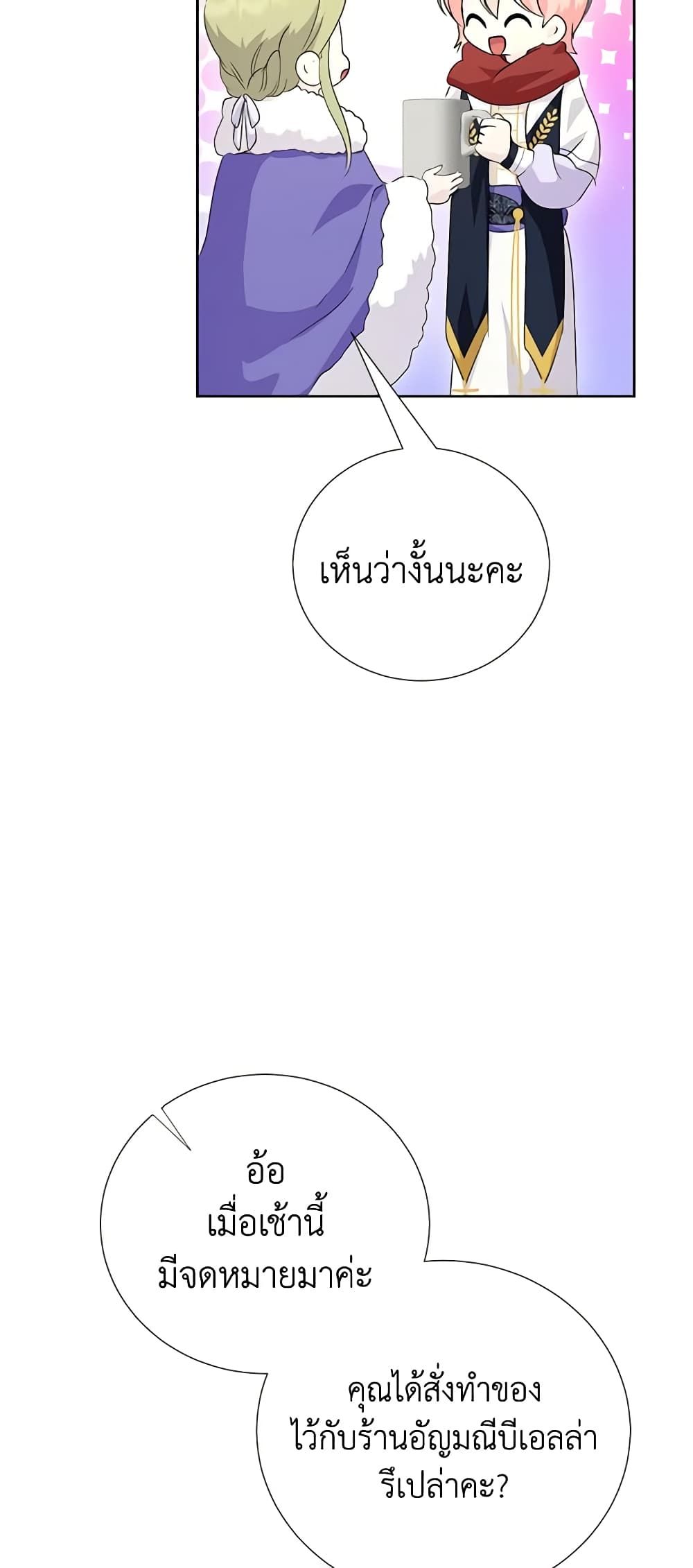 If You Remove the Kind Protagonist’s Mask ตอนที่ 62 43