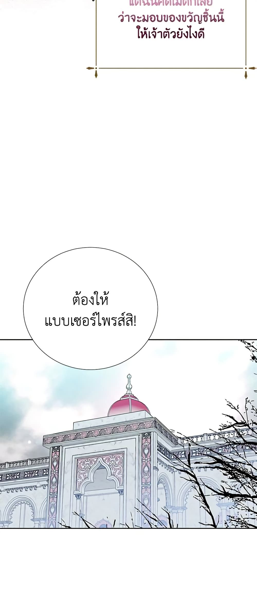If You Remove the Kind Protagonist’s Mask ตอนที่ 63 3