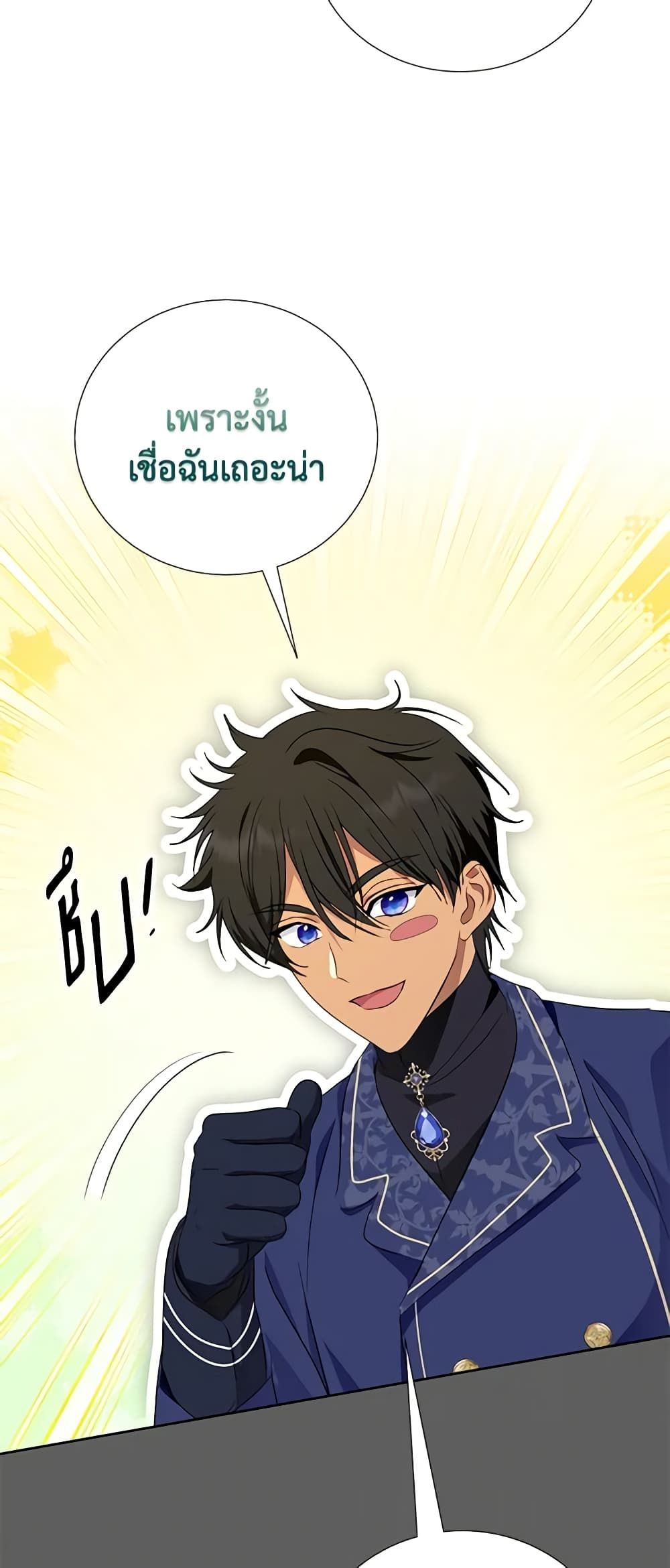 If You Remove the Kind Protagonist’s Mask ตอนที่ 63 6