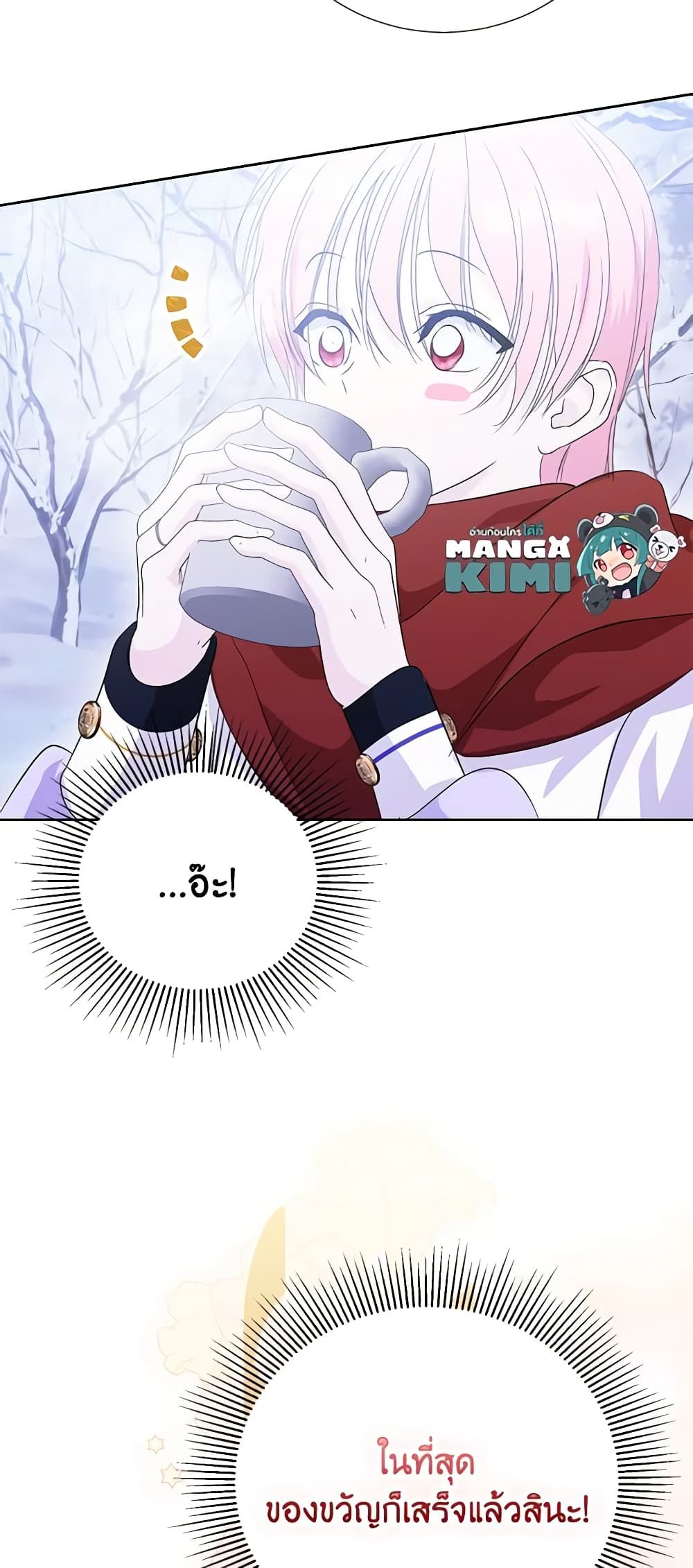 If You Remove the Kind Protagonist’s Mask ตอนที่ 62 44