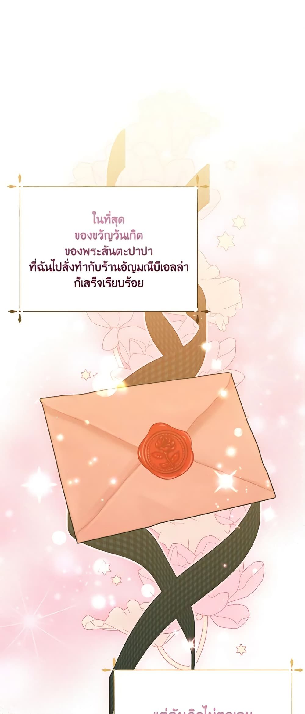 If You Remove the Kind Protagonist’s Mask ตอนที่ 63 2