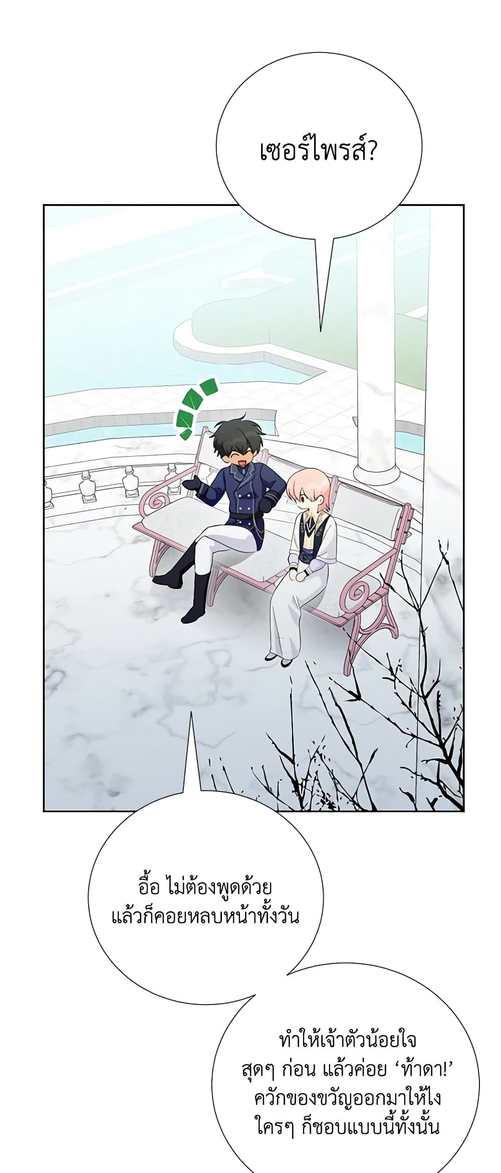If You Remove the Kind Protagonist’s Mask ตอนที่ 63 4