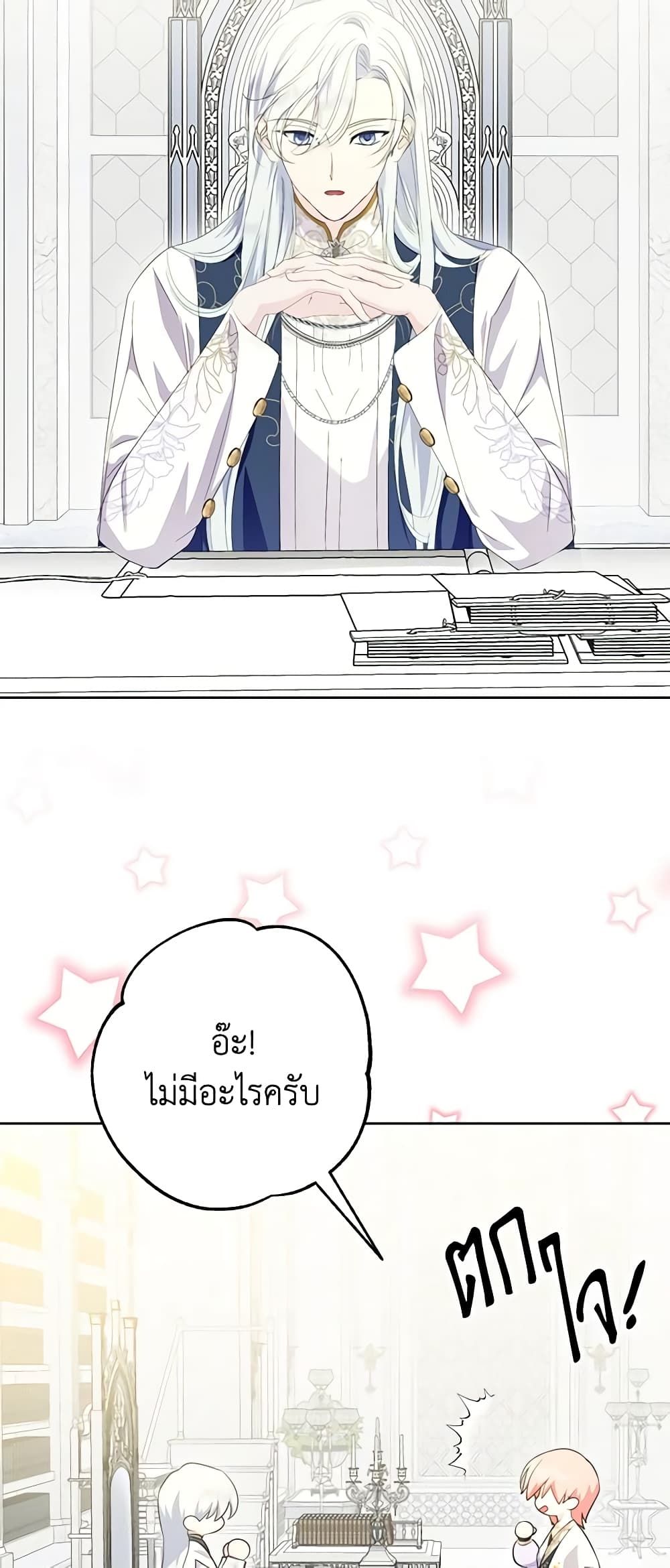 If You Remove the Kind Protagonist’s Mask ตอนที่ 63 8