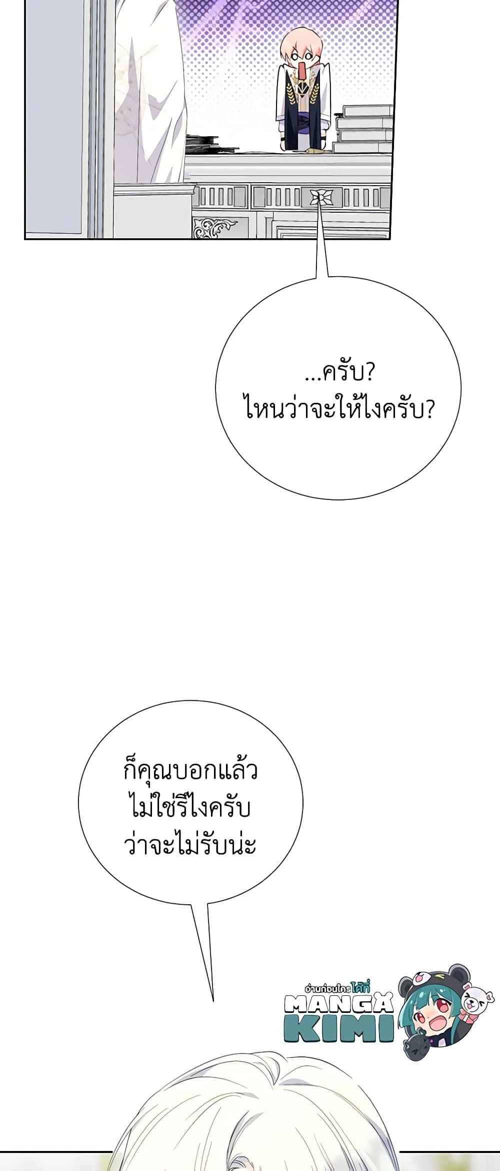 If You Remove the Kind Protagonist’s Mask ตอนที่ 63 13