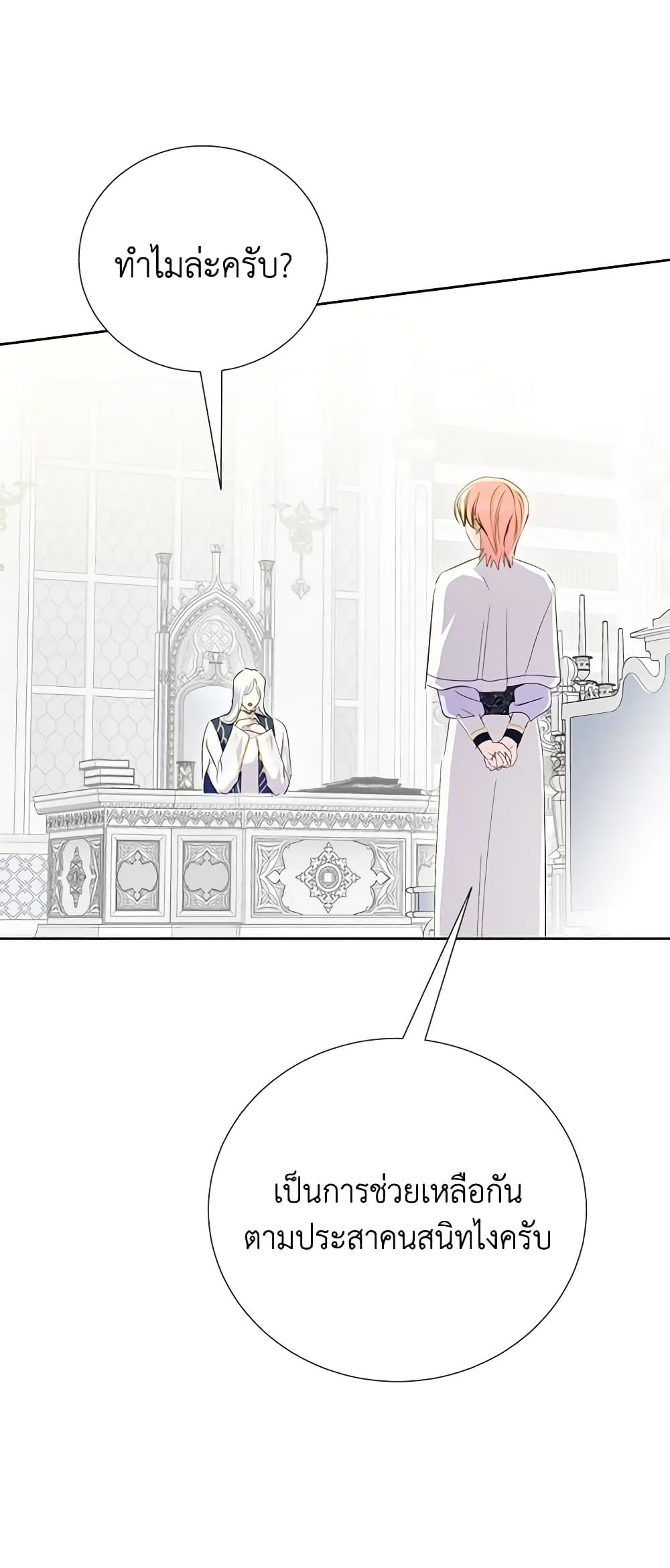 If You Remove the Kind Protagonist’s Mask ตอนที่ 63 11