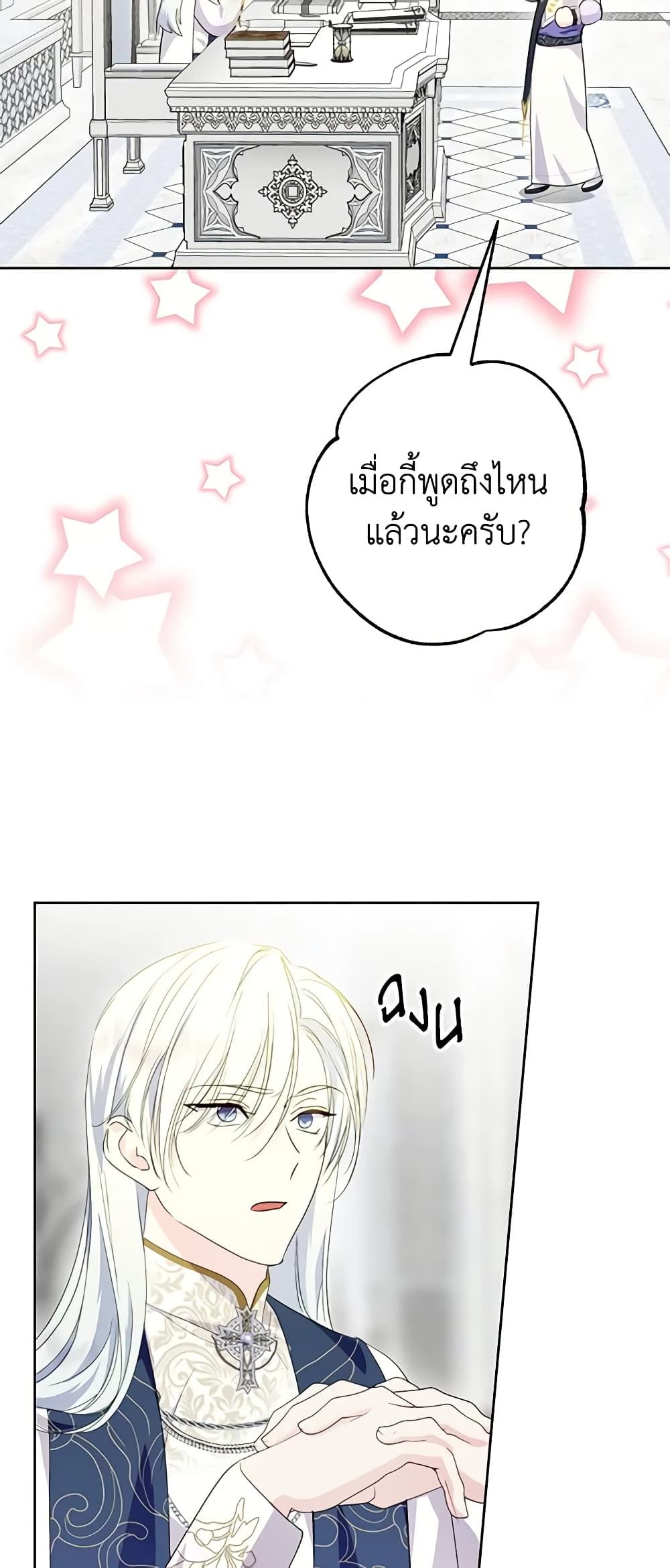 If You Remove the Kind Protagonist’s Mask ตอนที่ 63 9