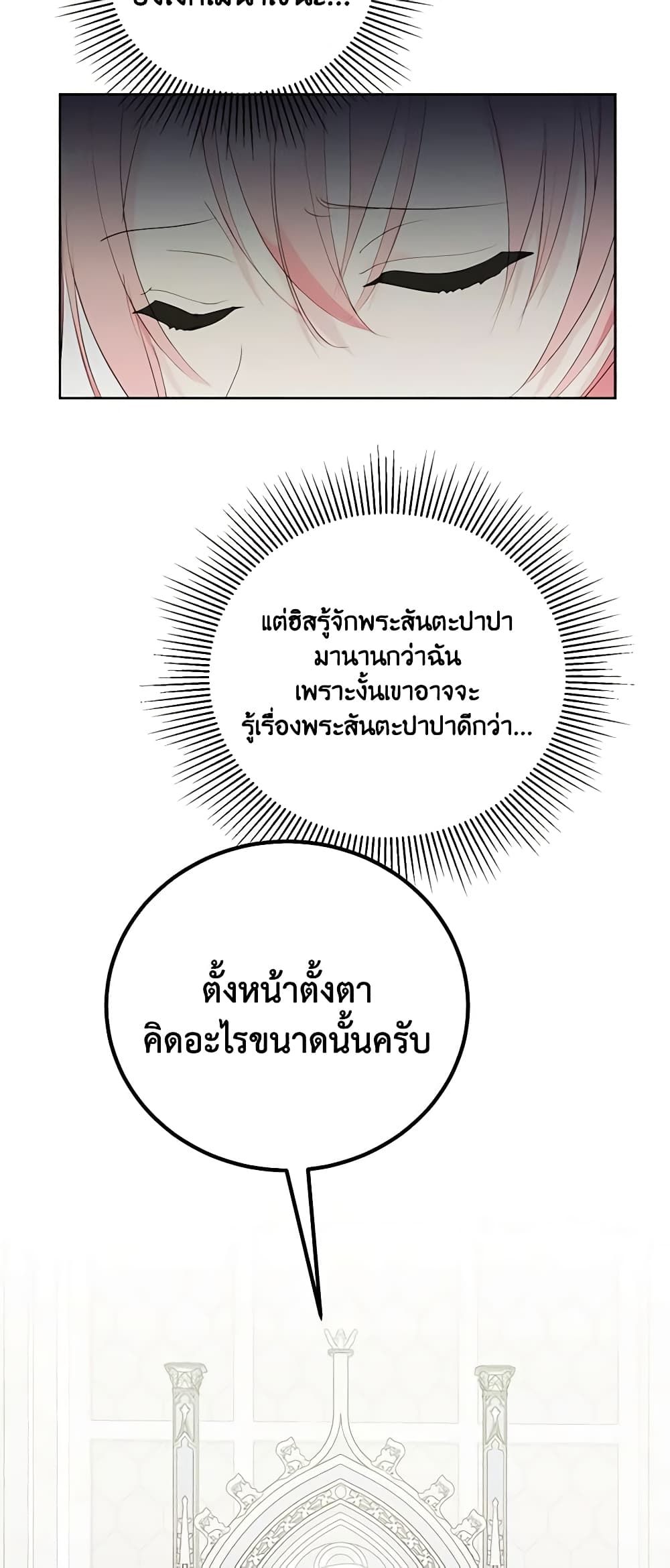 If You Remove the Kind Protagonist’s Mask ตอนที่ 63 7