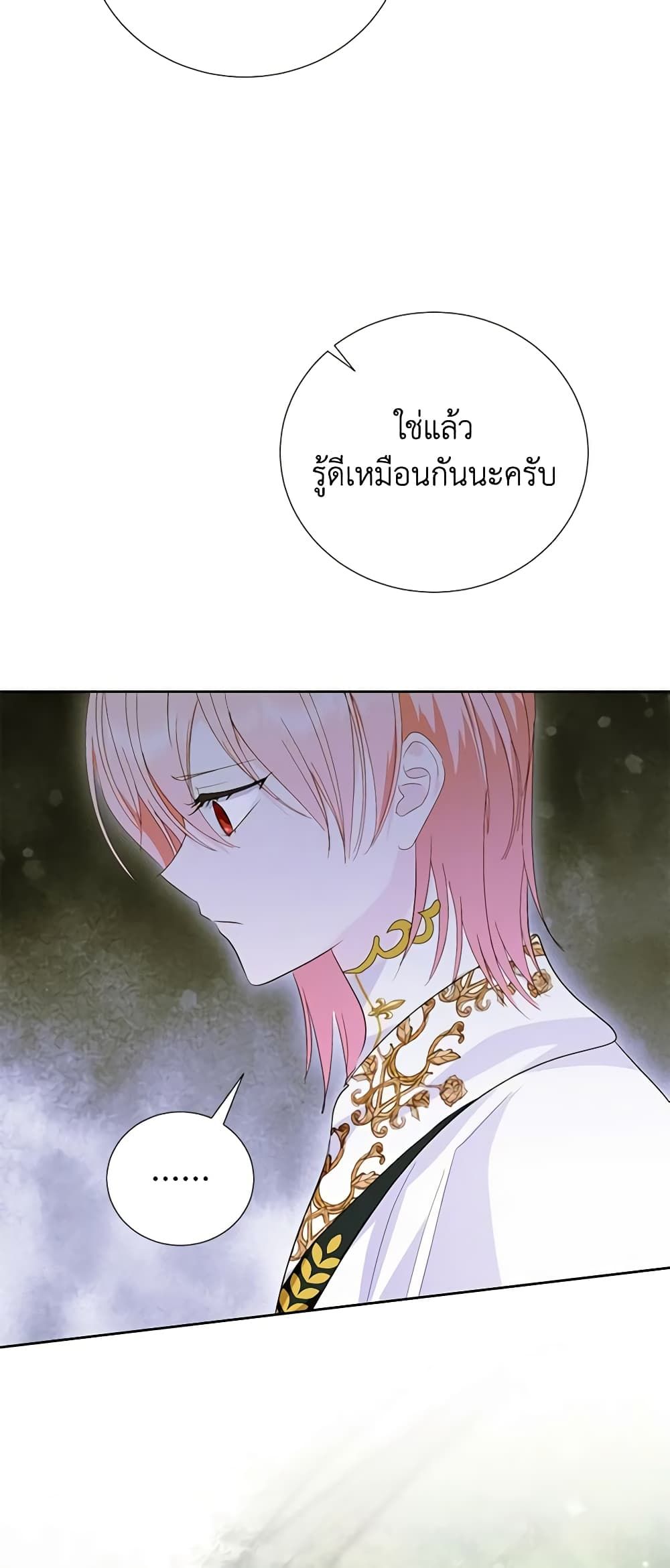 If You Remove the Kind Protagonist’s Mask ตอนที่ 63 16