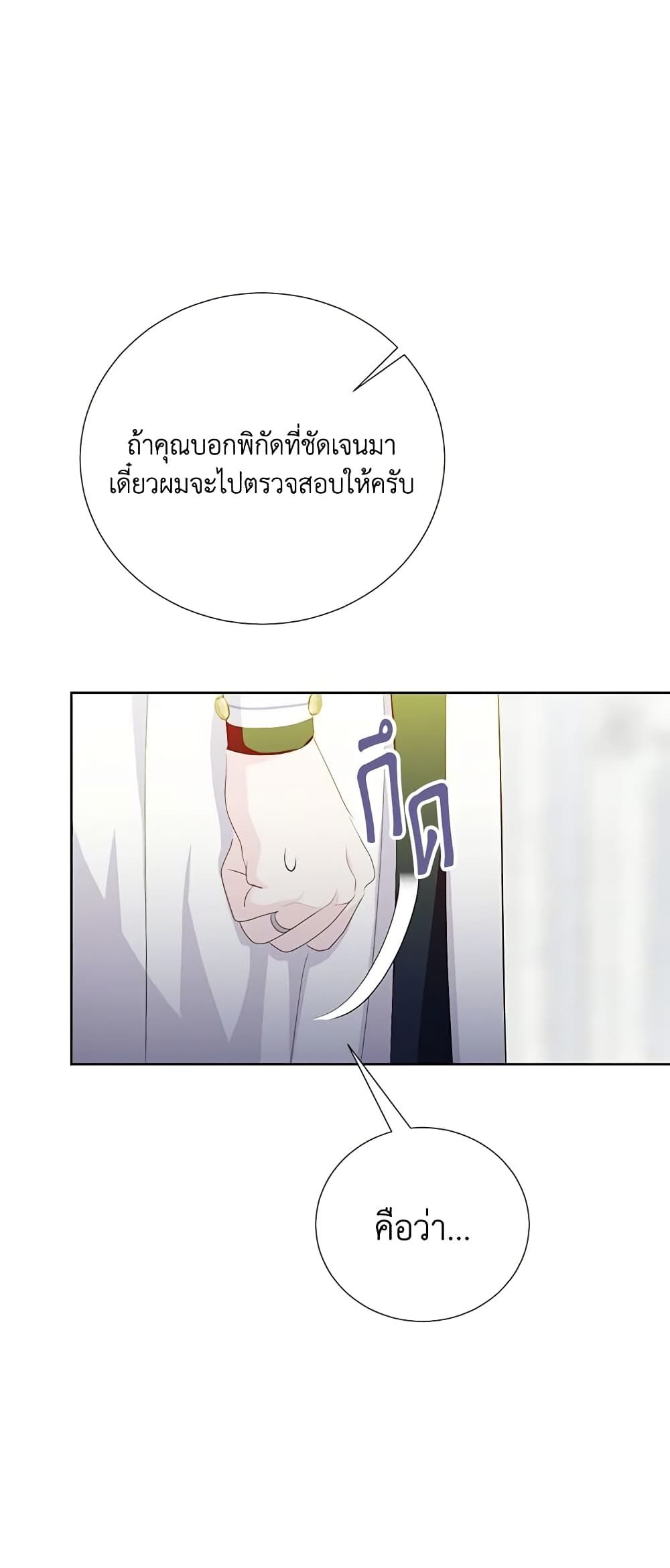 If You Remove the Kind Protagonist’s Mask ตอนที่ 63 20