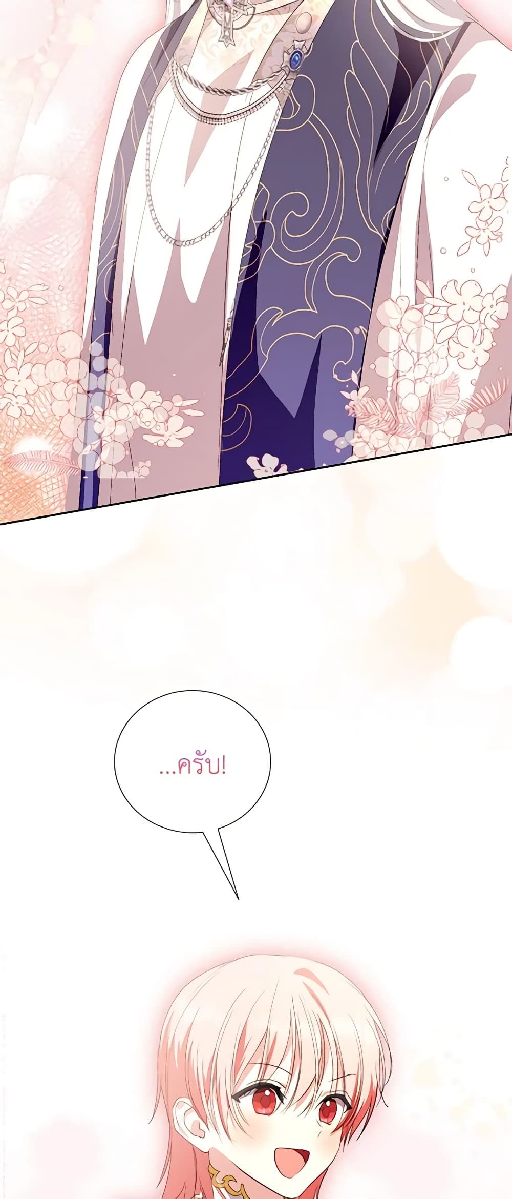 If You Remove the Kind Protagonist’s Mask ตอนที่ 63 23