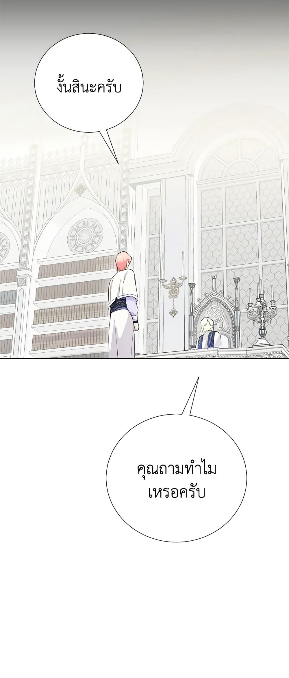 If You Remove the Kind Protagonist’s Mask ตอนที่ 63 19