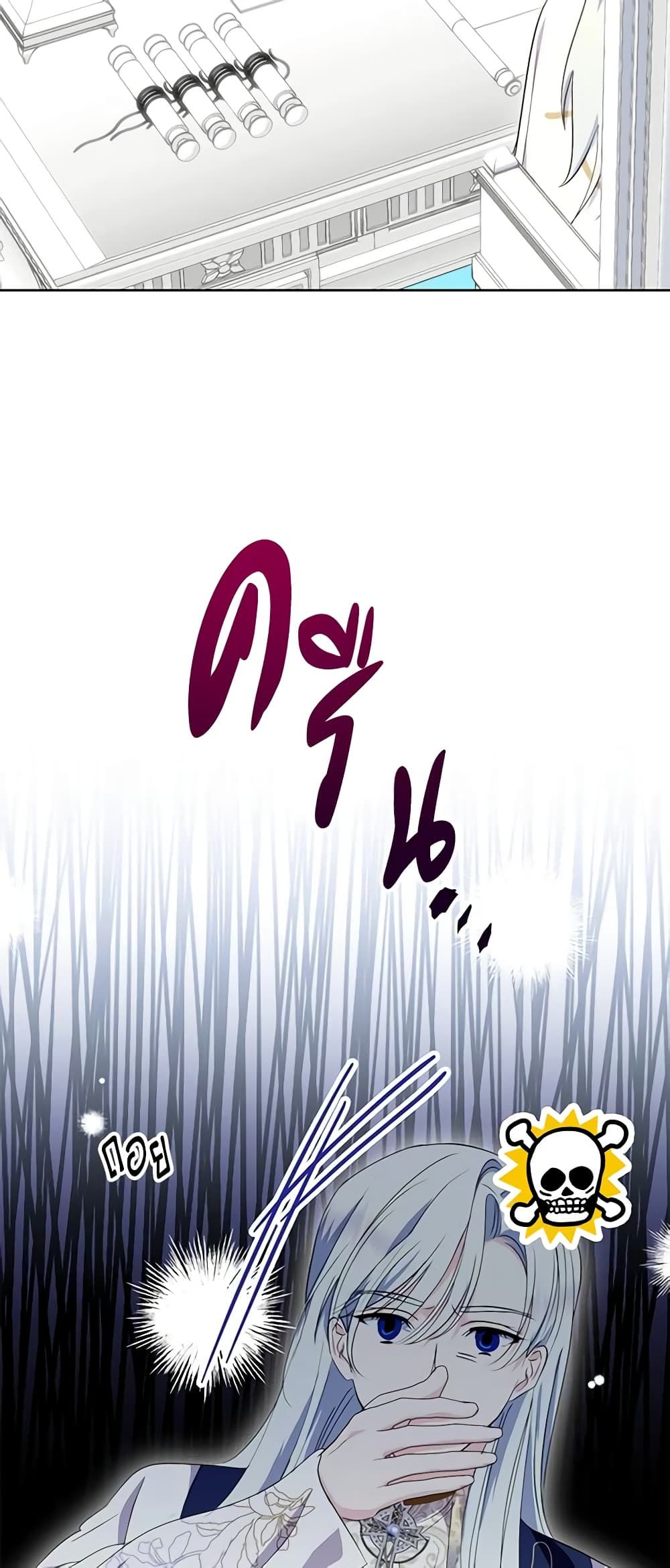 If You Remove the Kind Protagonist’s Mask ตอนที่ 63 26