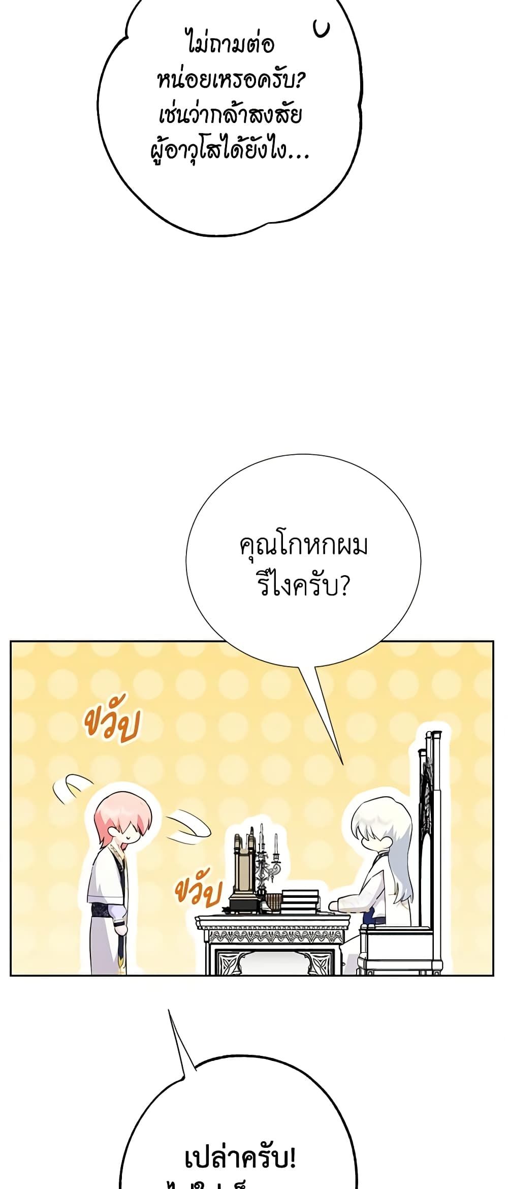 If You Remove the Kind Protagonist’s Mask ตอนที่ 63 22