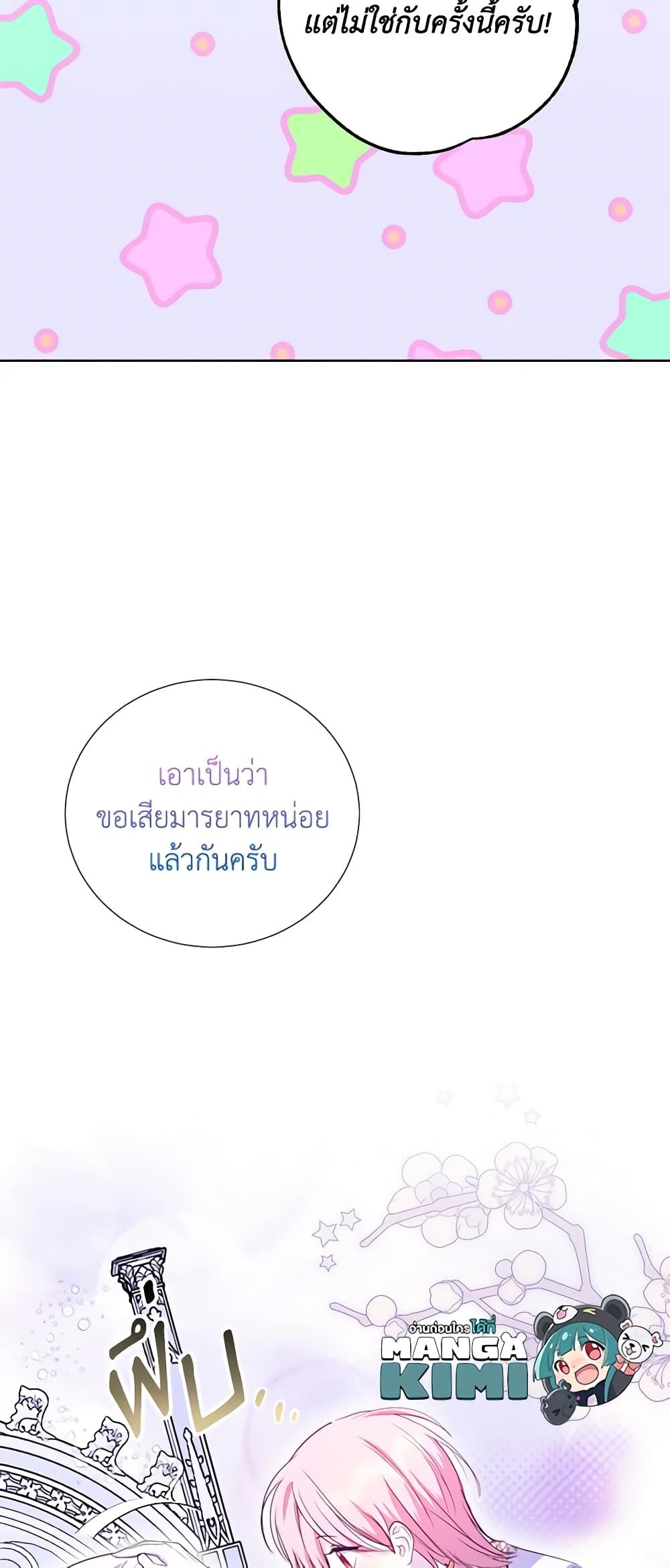 If You Remove the Kind Protagonist’s Mask ตอนที่ 63 27