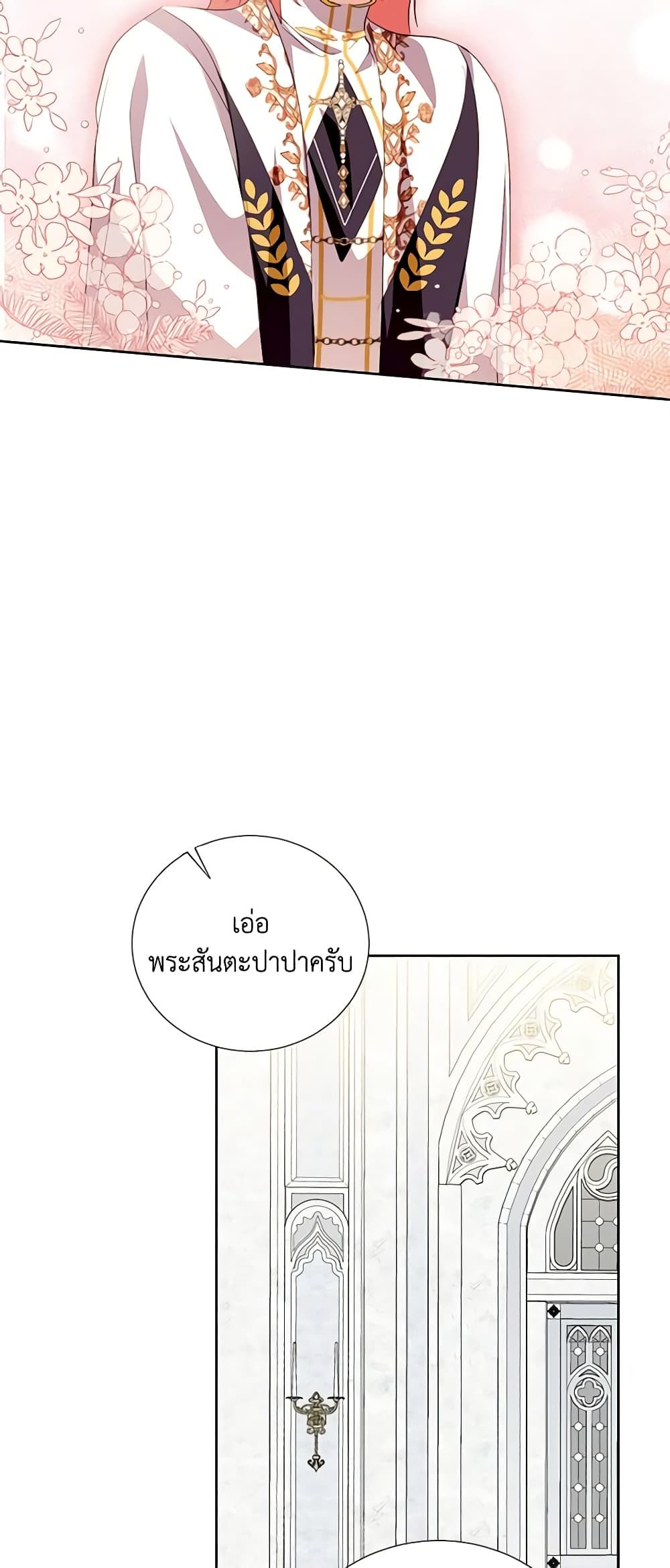 If You Remove the Kind Protagonist’s Mask ตอนที่ 63 24