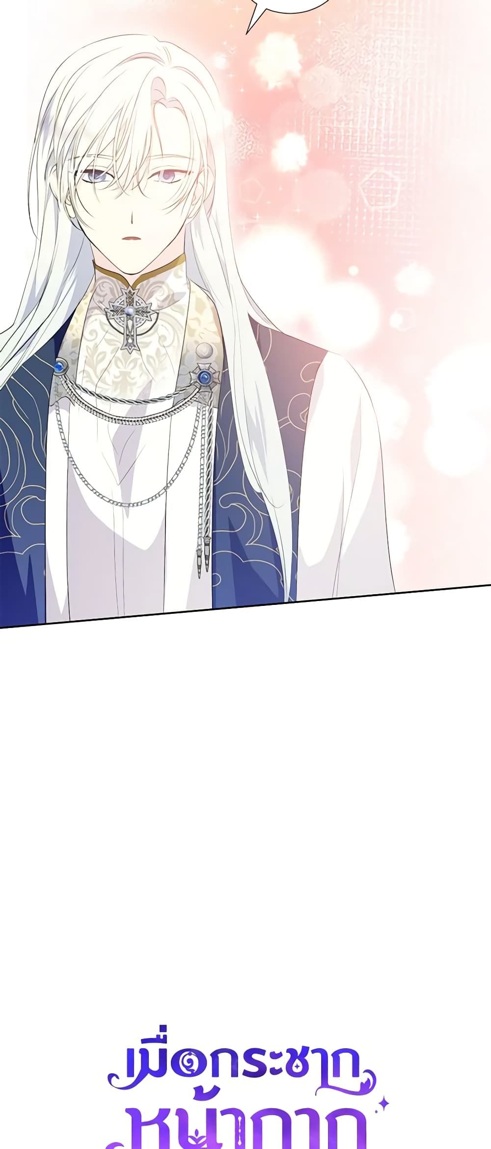 If You Remove the Kind Protagonist’s Mask ตอนที่ 63 31