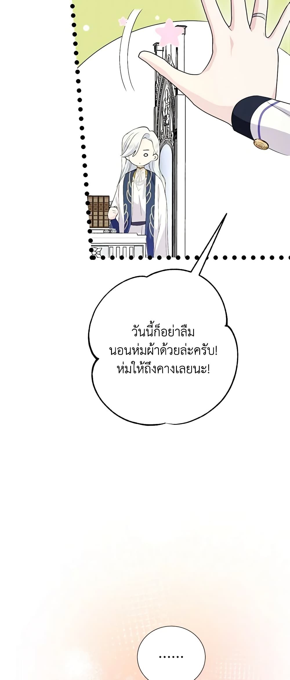 If You Remove the Kind Protagonist’s Mask ตอนที่ 63 30