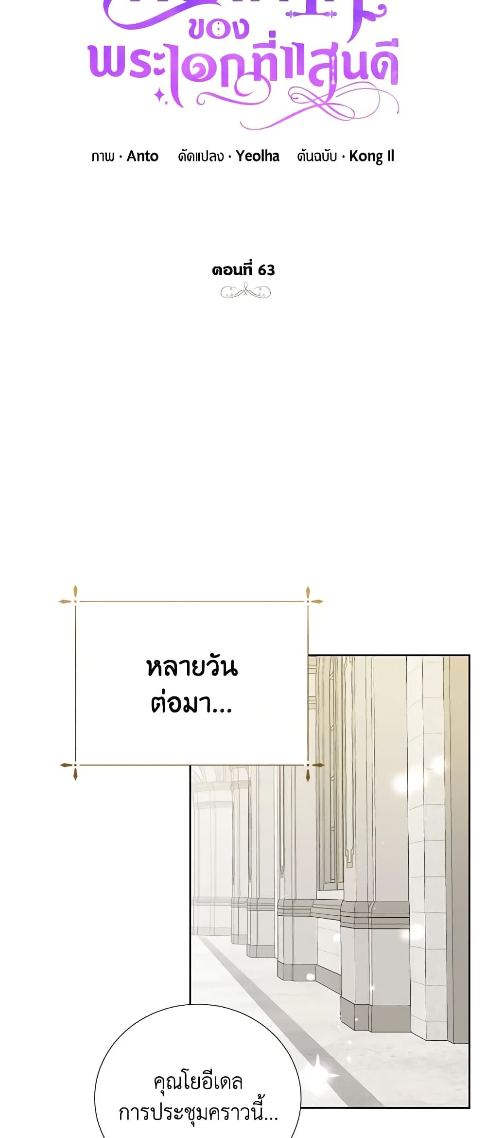 If You Remove the Kind Protagonist’s Mask ตอนที่ 63 32