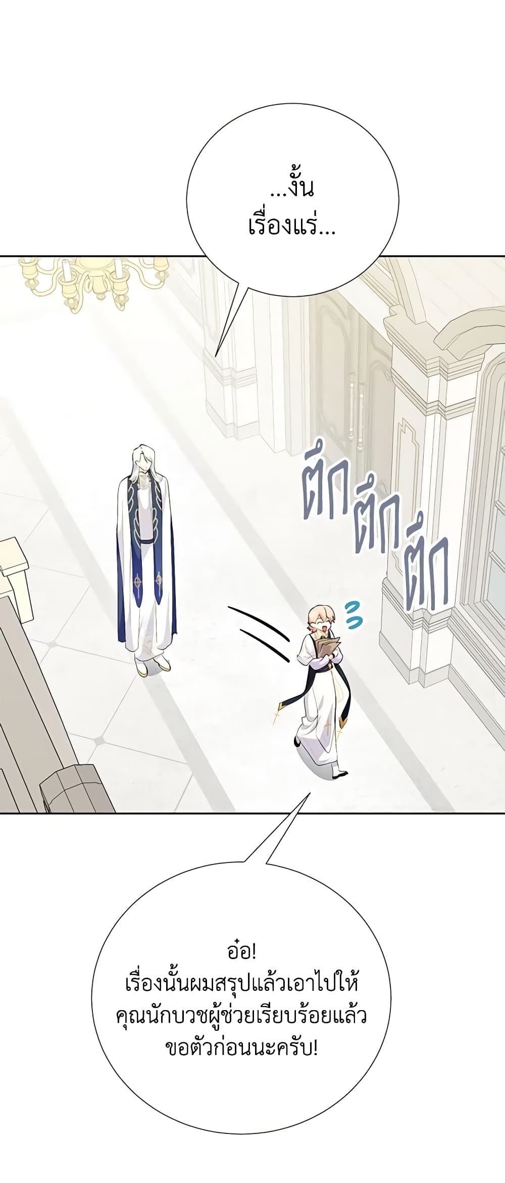 If You Remove the Kind Protagonist’s Mask ตอนที่ 63 34
